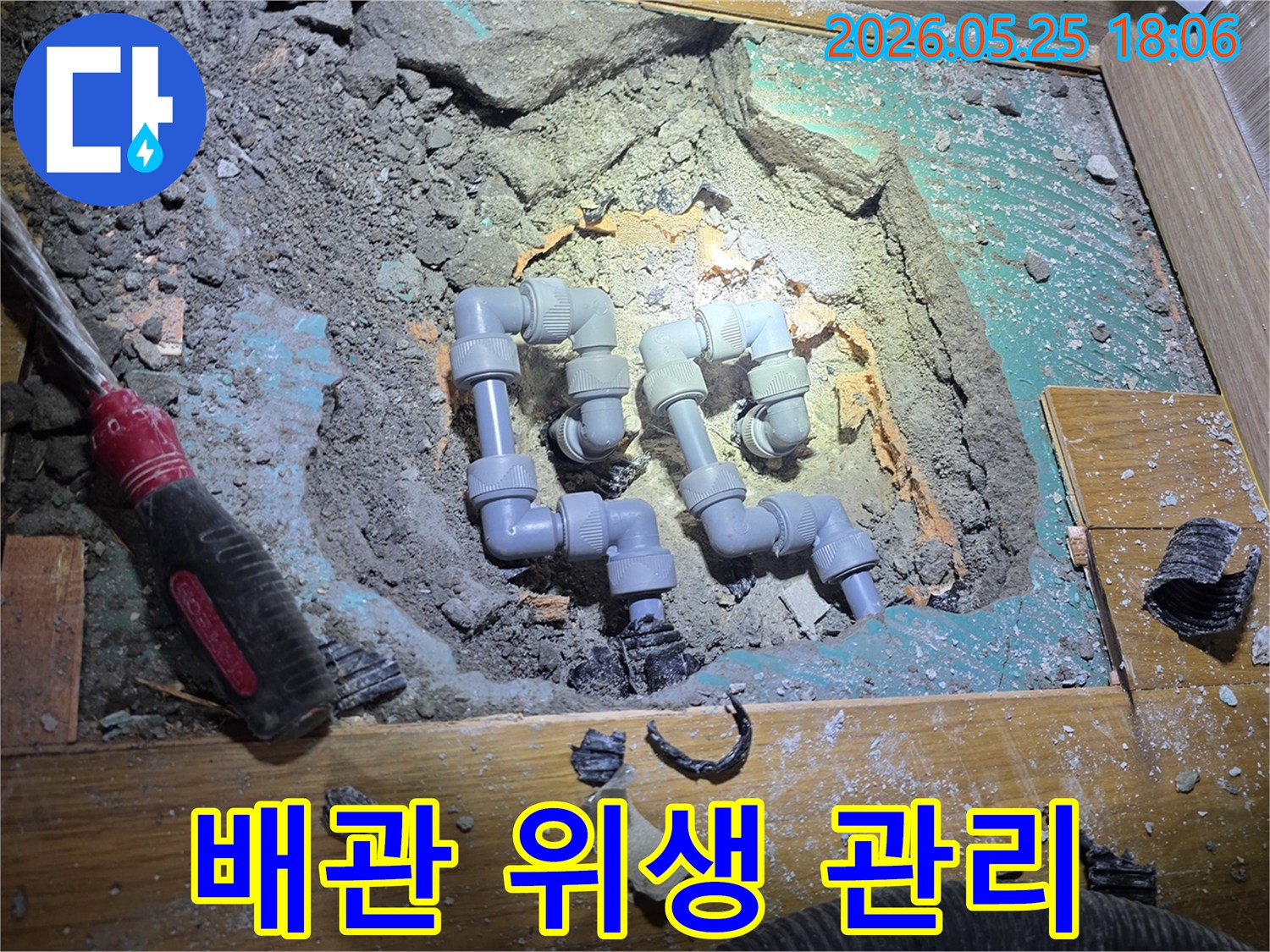 이 이미지는-새로운 배관 설치 후-배관 내부의-위생을 위해-소독 작업을-진행하고-청결을 유지하는-모습을-보여줍니다.