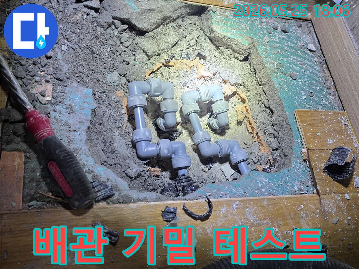 이 이미지는-새롭게 설치된-배관의-연결 부위와-전체 라인에-누수가 없는지-철저하게-검사하는-테스트 과정을-보여줍니다.