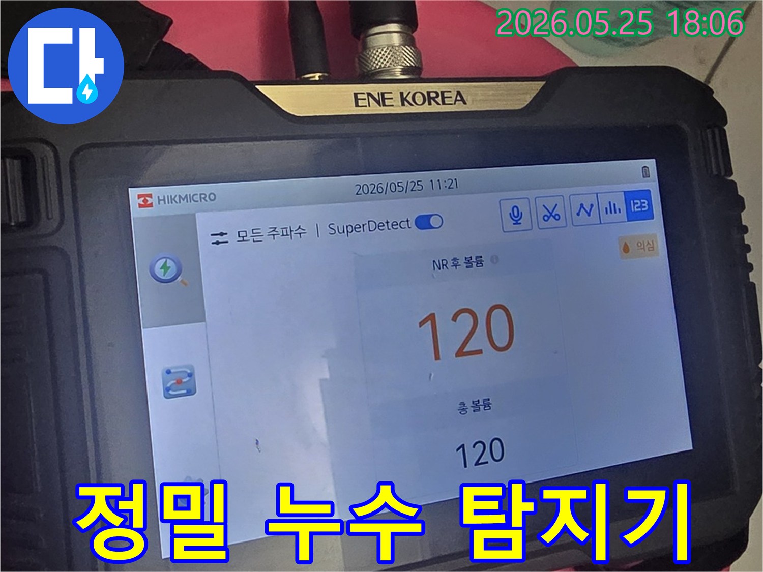첨단 기술이 적용된-누수 탐지기가-배관 내부의 미세한 누수음을-감지하고 분석하는-모습을 담고 있습니다.