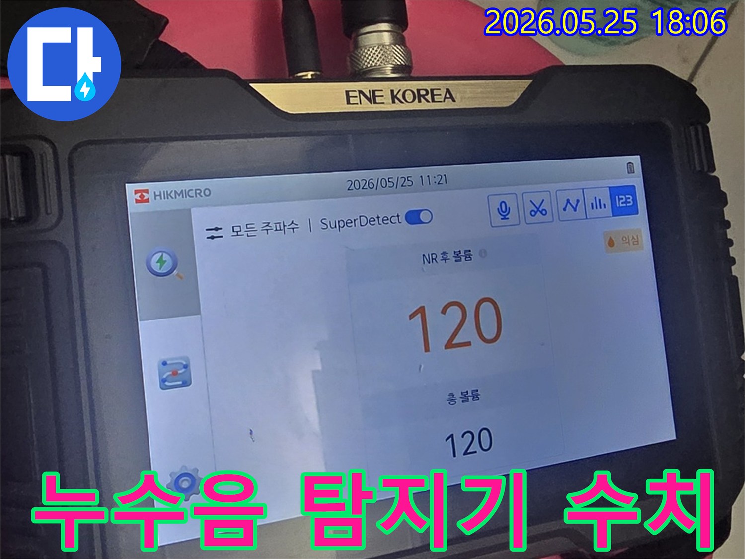 첨단 기술이 적용된-누수 탐지기가-배관 내부의 미세한 누수음을-감지하고 분석하는-모습을 담고 있습니다.