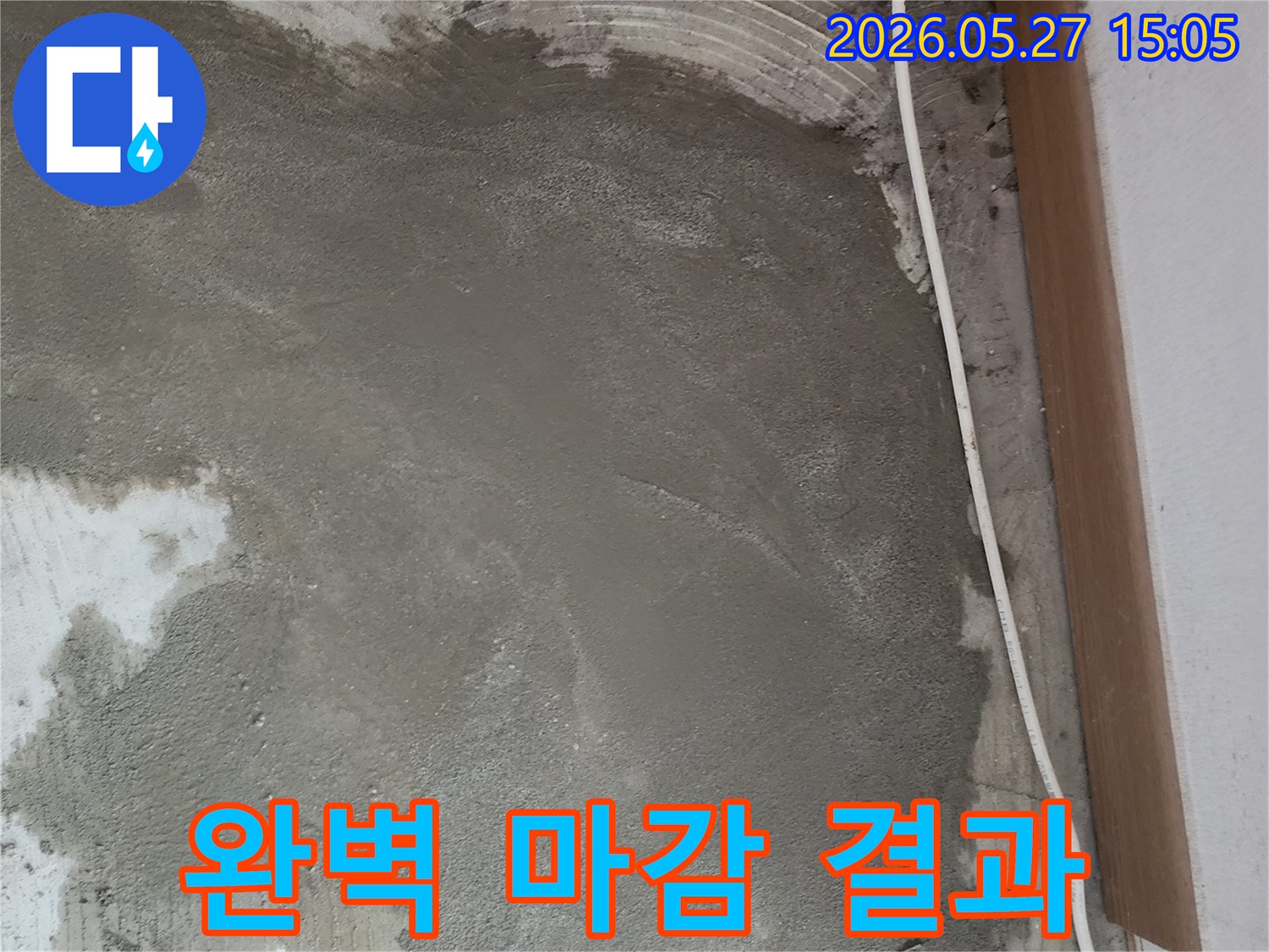 누수 공사의-모든 과정을 마치고-바닥면을 미장으로-완벽하게 마무리한-현장 사진입니다