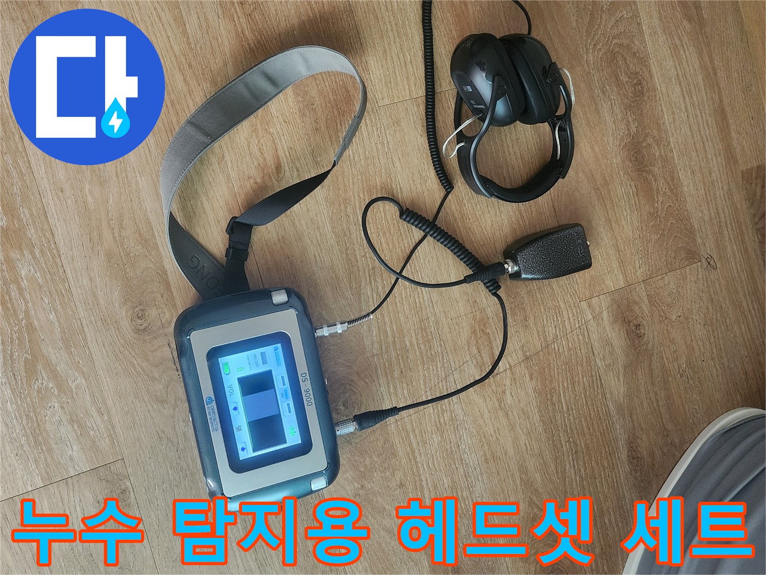 미세 소음을 듣기 위한-청음식 헤드셋과 장비