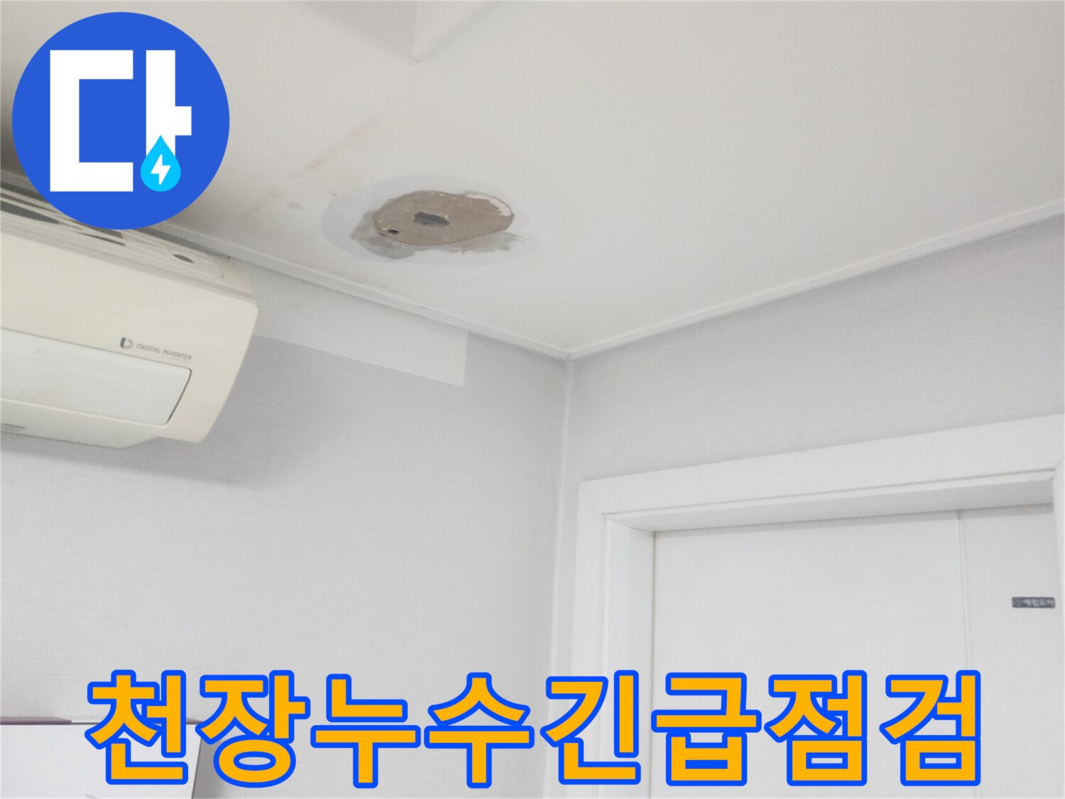 천장에서-발견된-누수-흔적을-긴급하게-점검하는-전문가의-모습