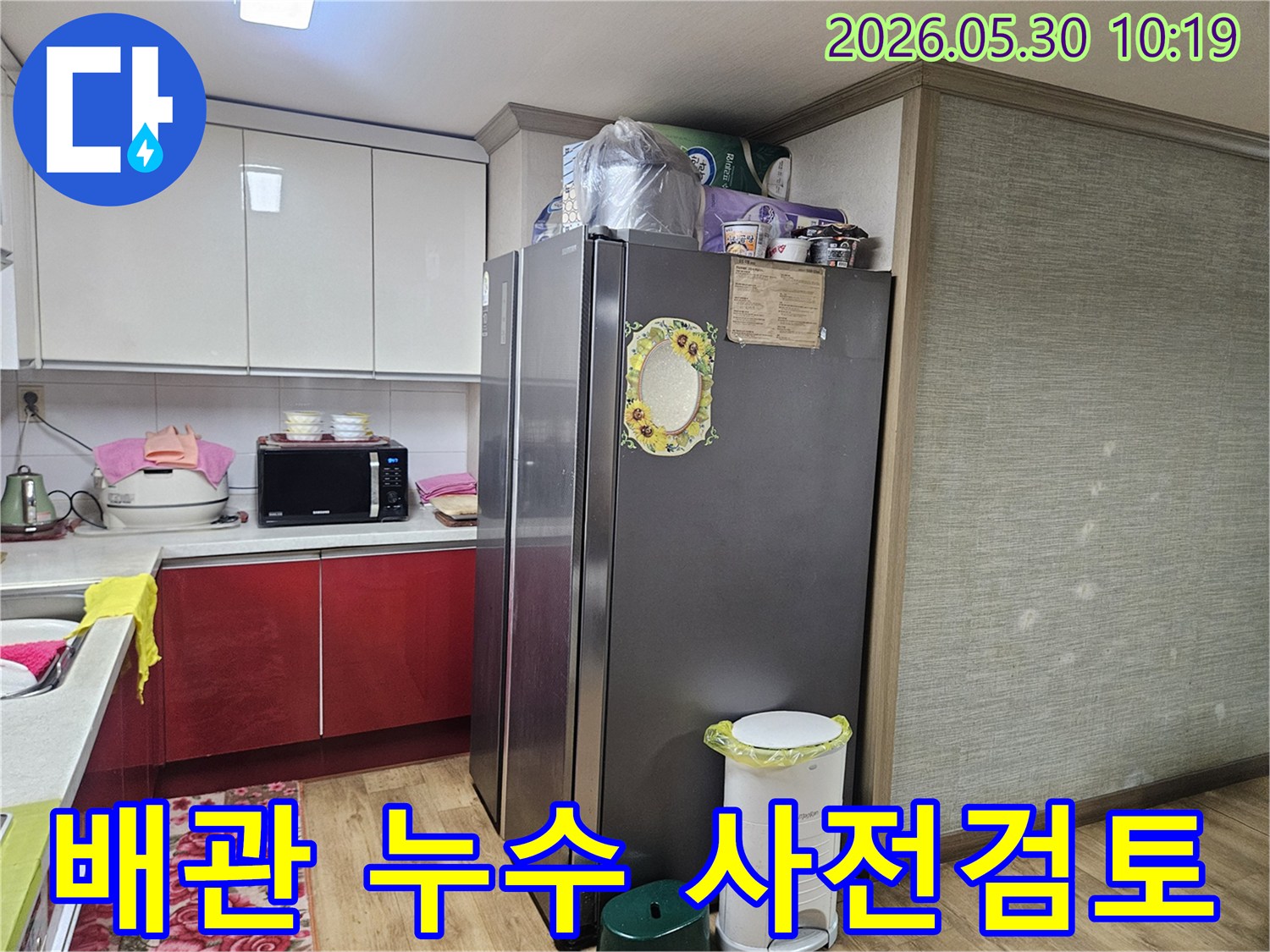 누수 엔지니어가-강동구 천호동 아파트 주방에서-배관 누수 가능성을 염두에 두고-주변 환경을 면밀히 살피고 있습니다