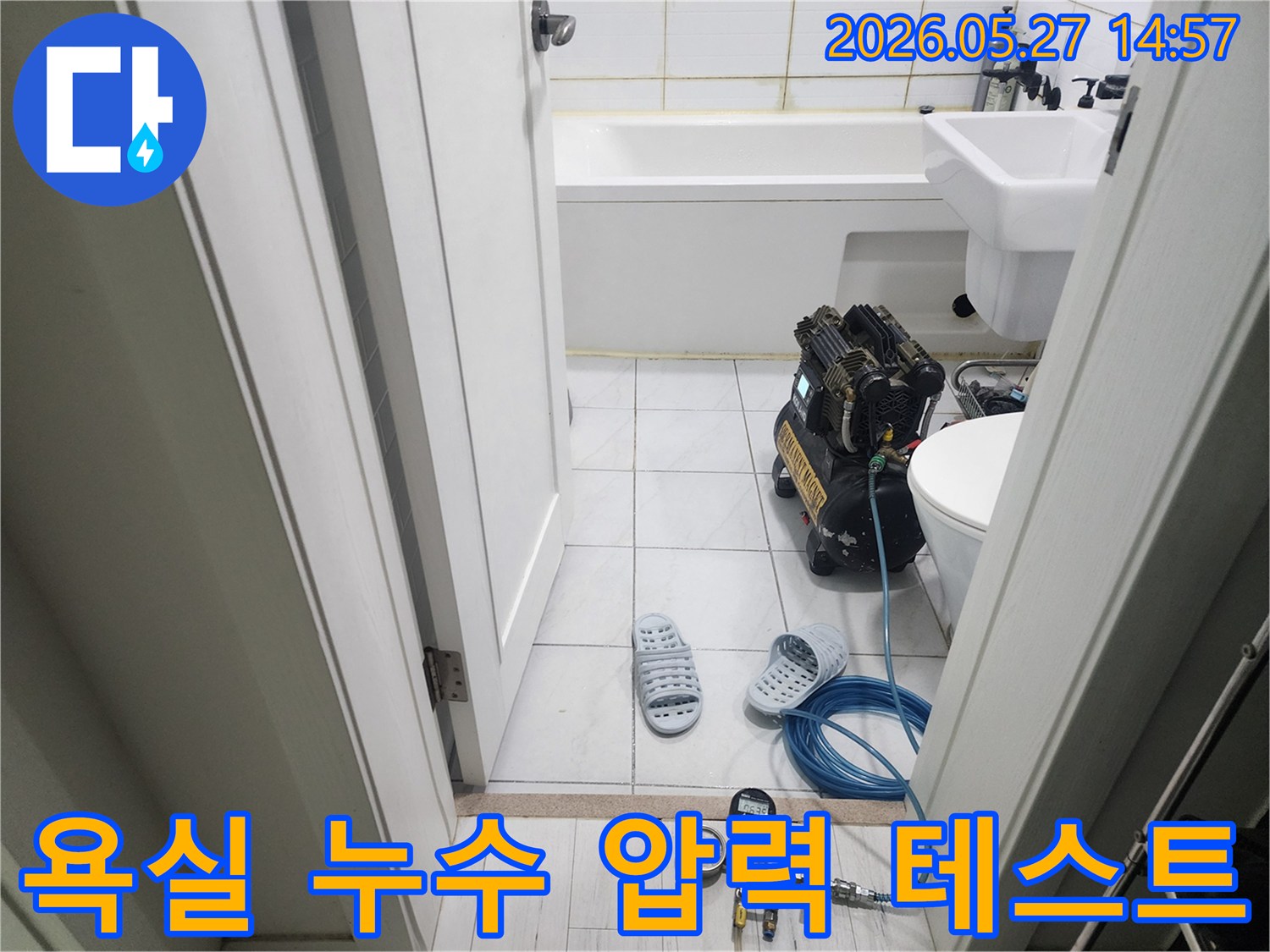 화성시 반송동 욕실에서-누수 문제를 해결하기 위해-정밀 압력 테스트 장비를-설치하고 점검하는 현장