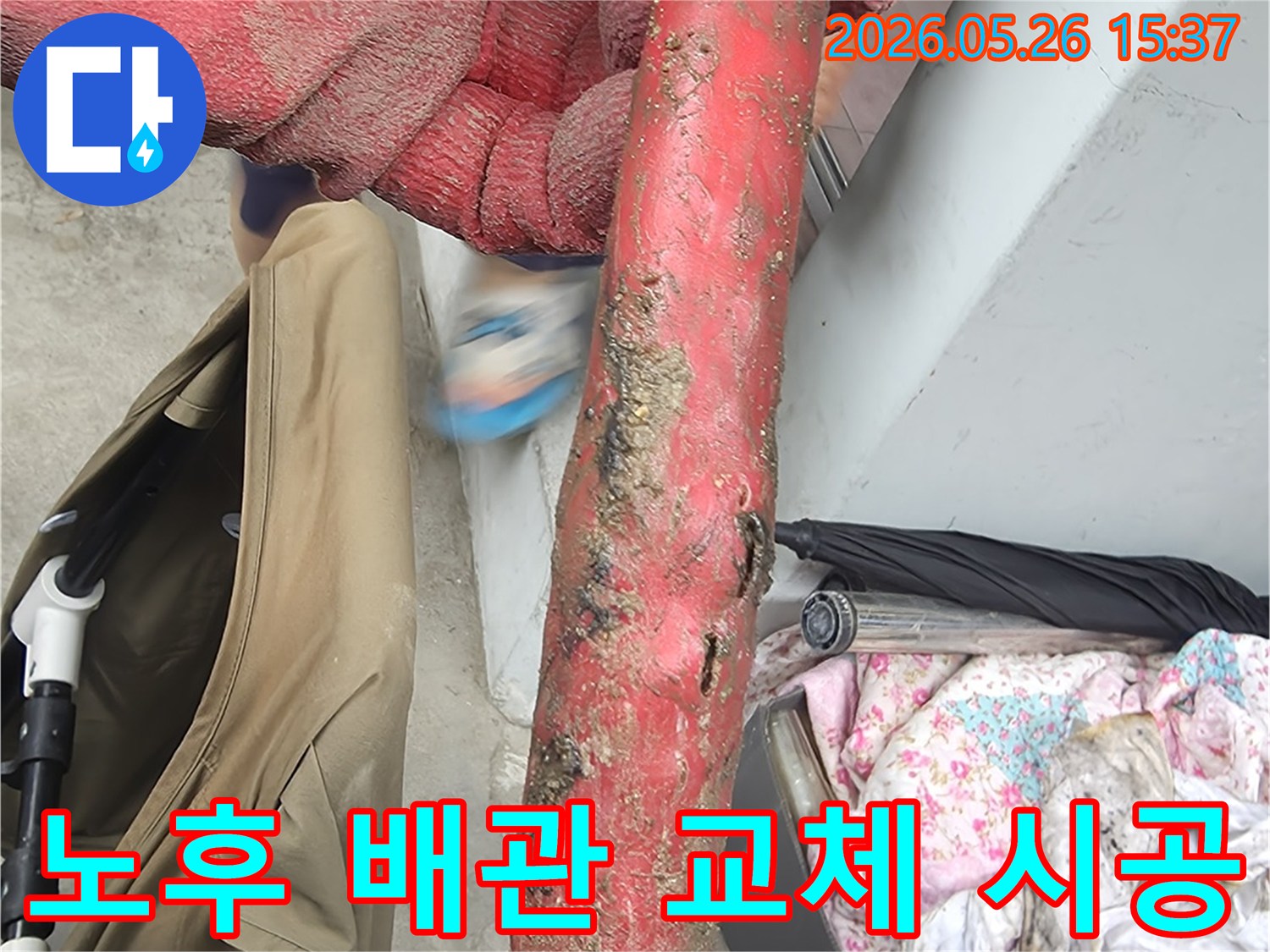 노후화된-붉은색-배관을-새것으로-교체하기-위한-전문-시공-현장에서-상태를-점검하는-모습입니다.