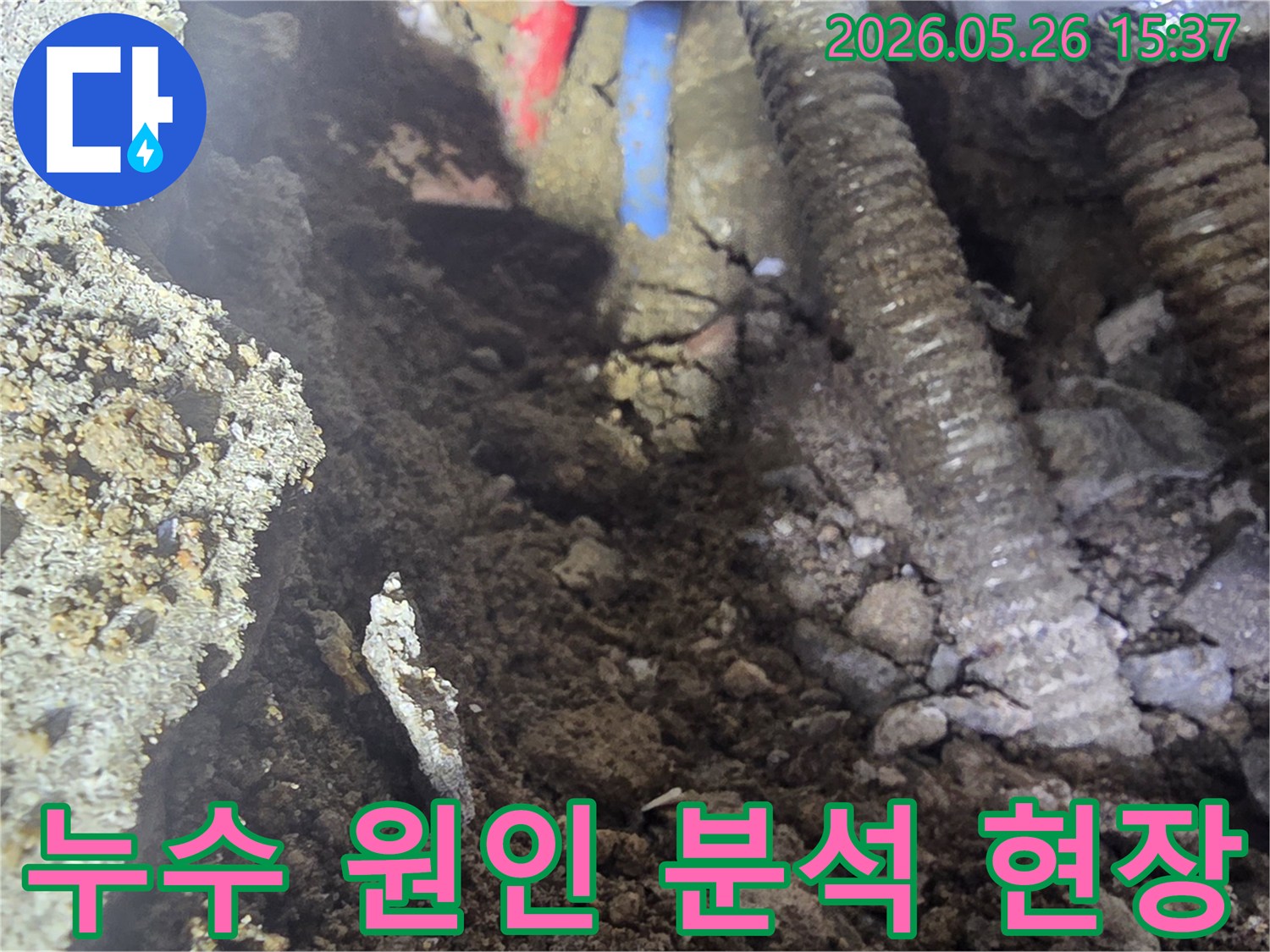 누수-발생-지점을-찾기-위해-땅을-파낸-후-배관의-모습이-드러난-현장입니다.