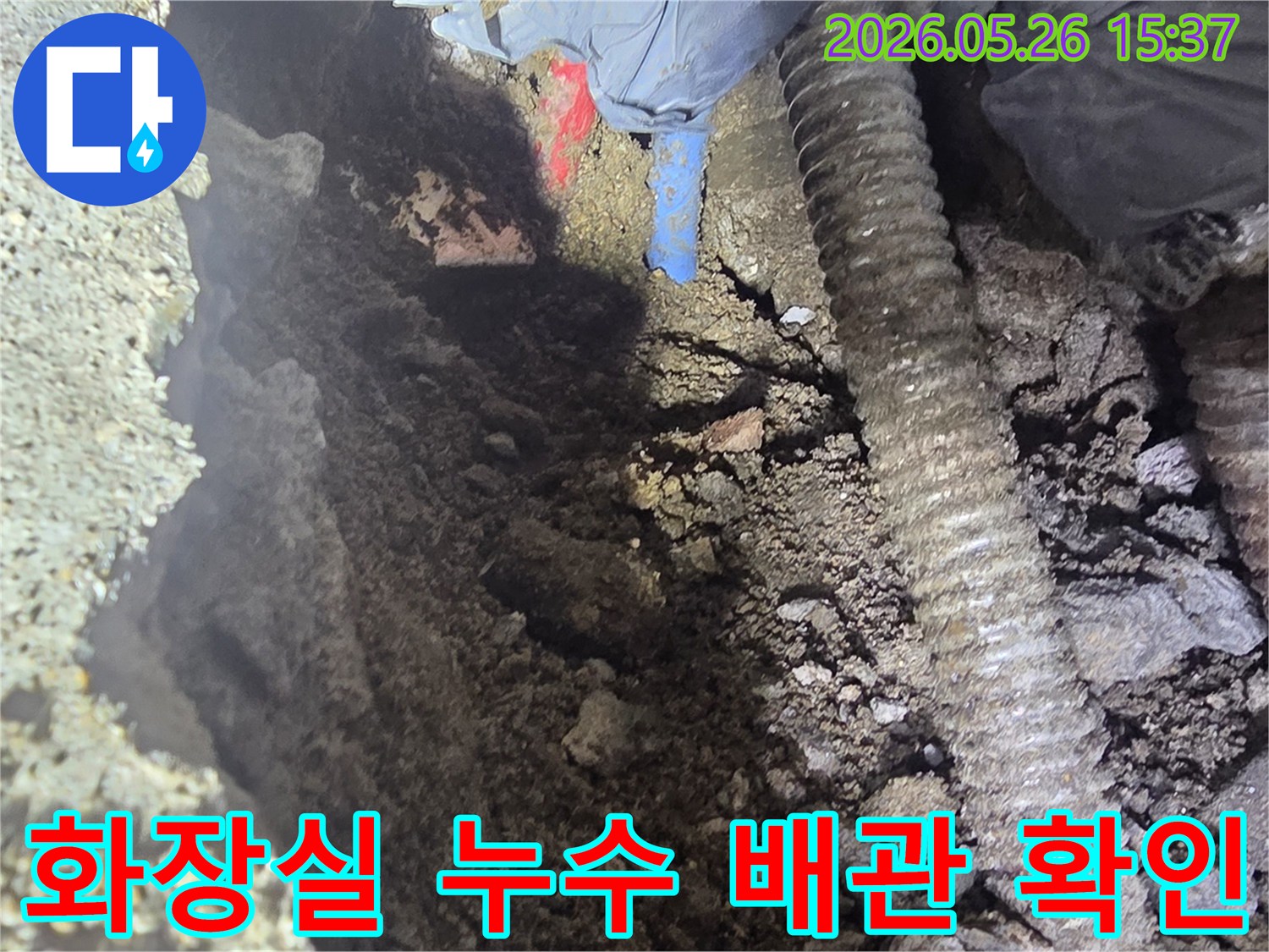 누수-탐지-전문가가-아파트-화장실-배관의-누수-지점을-정확히-확인하기-위해-좁은-공간에서-굴착-작업을-진행하는-모습입니다.