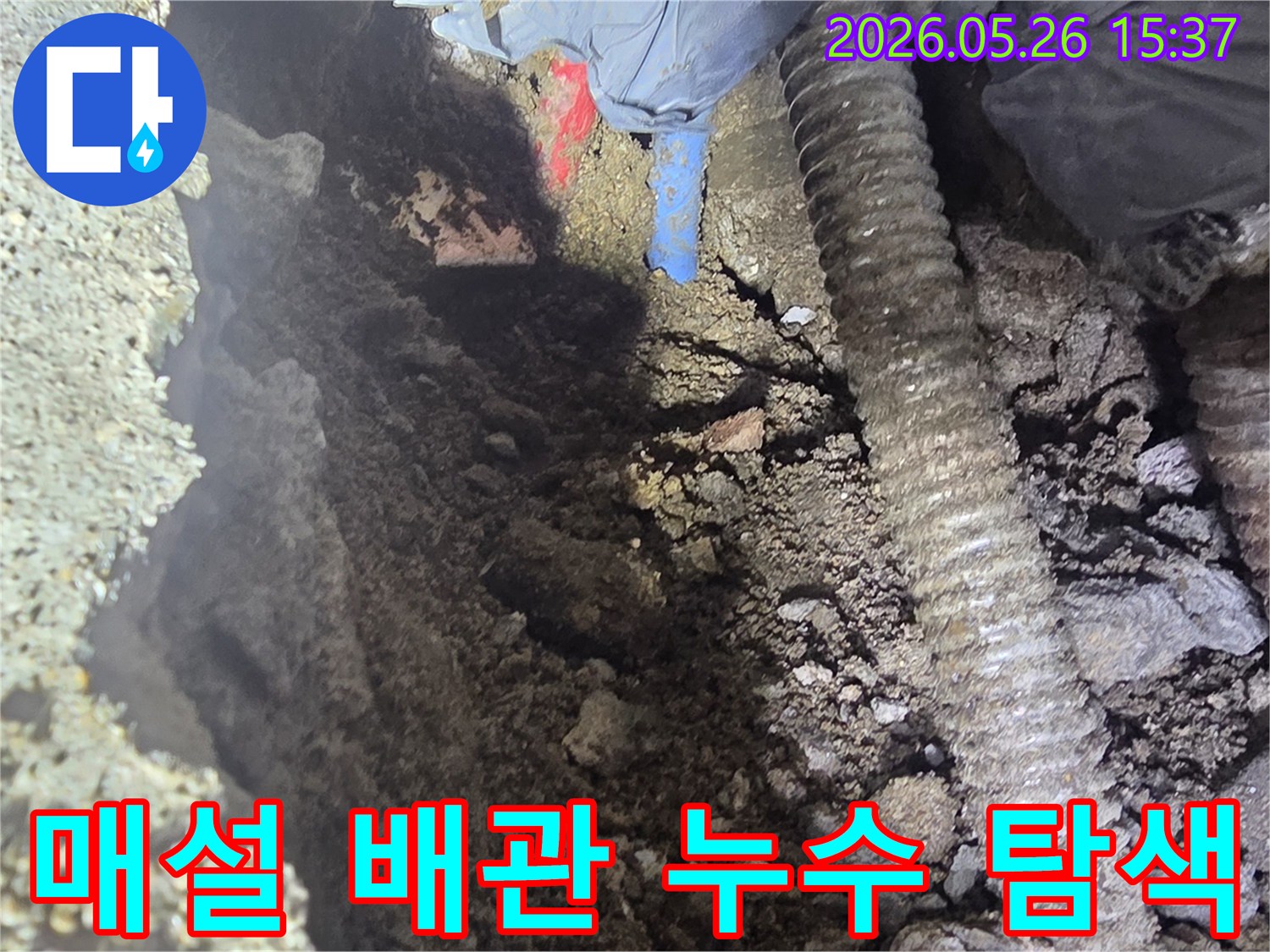 누수-탐지-전문가가-지하에-매설된-배관의-누수-지점을-찾기-위해-주변-흙을-조심스럽게-파내는-작업-현장입니다.