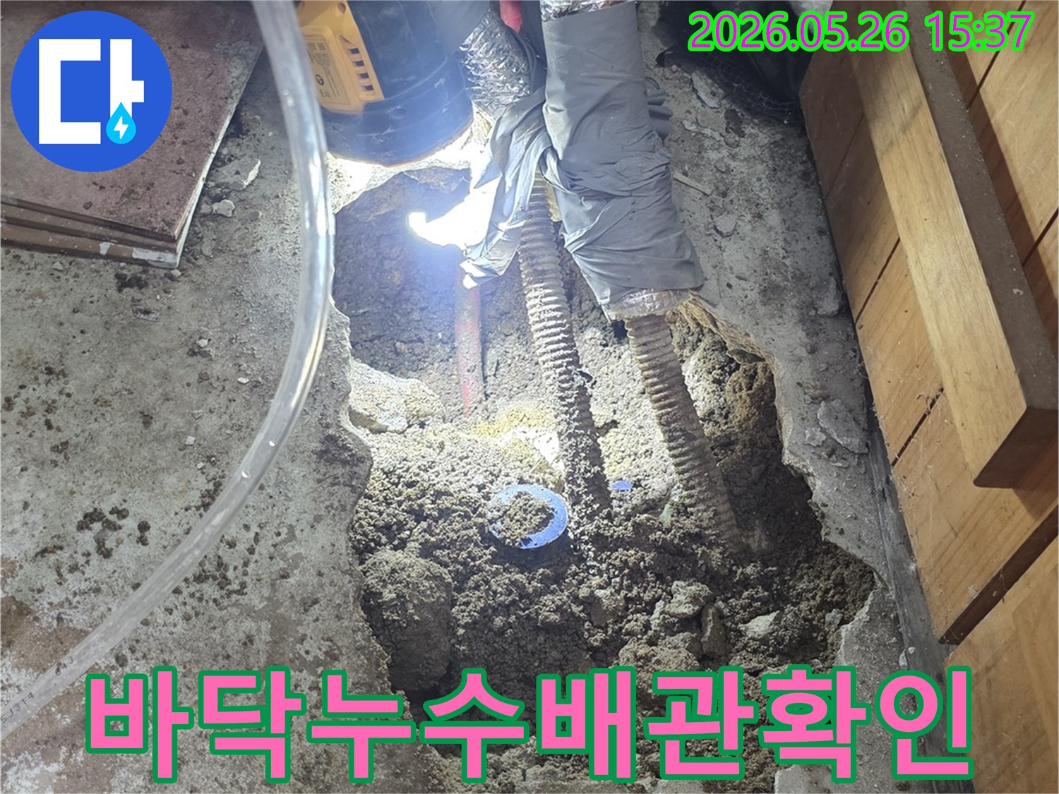 바닥-아래-숨겨진-배관의-누수를-확인하기-위해-콘크리트를-조심스럽게-파쇄하는-작업-현장