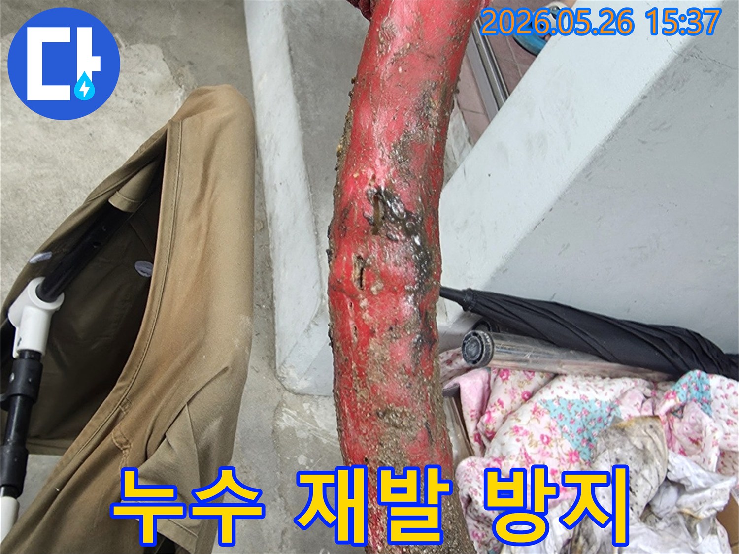 배관-부식으로-인한-누수를-재발-없이-완벽하게-수리하기-위해-발견된-손상-지점