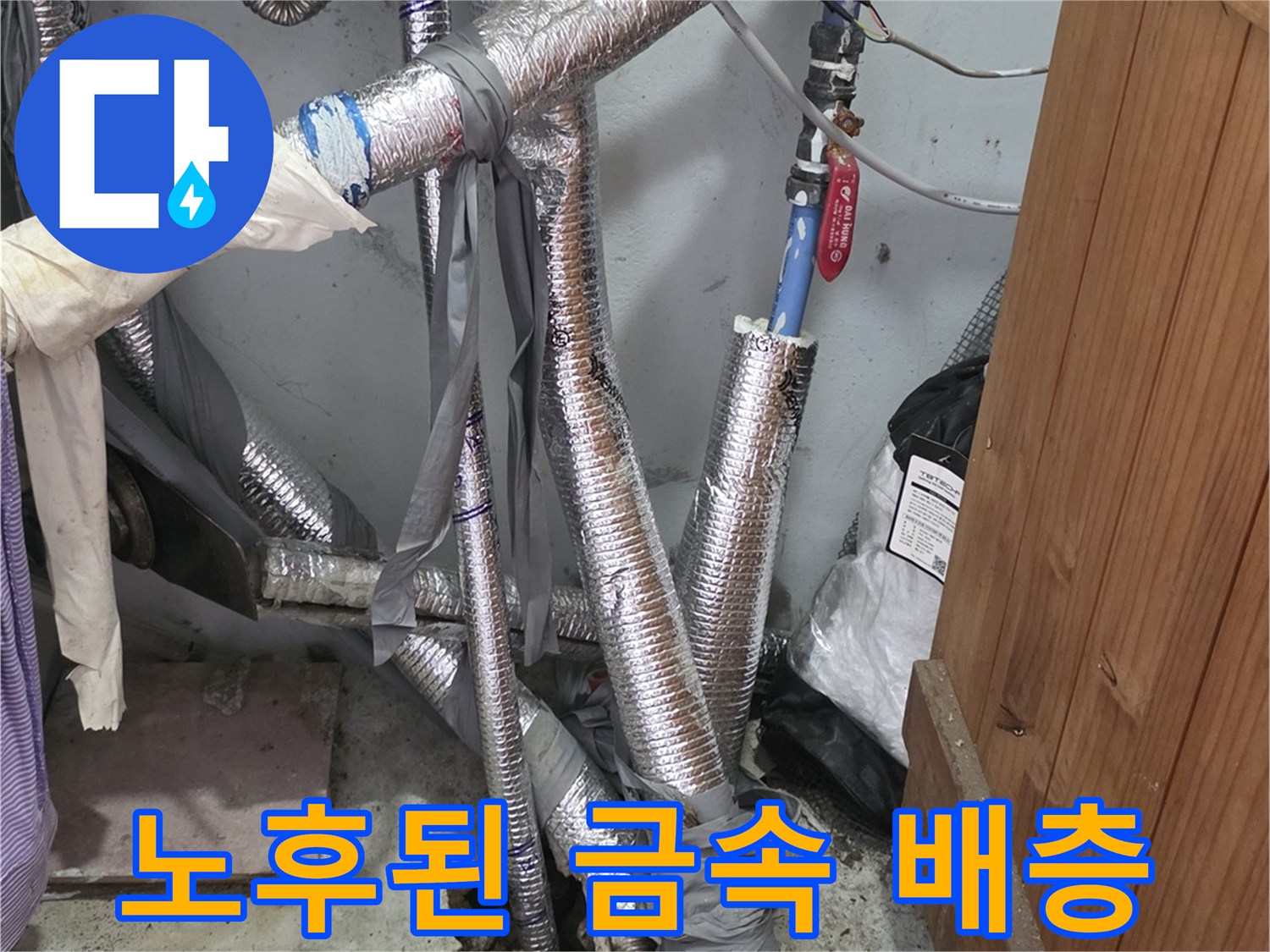 부식된-금속-재질의-온수-배관-및-보온재