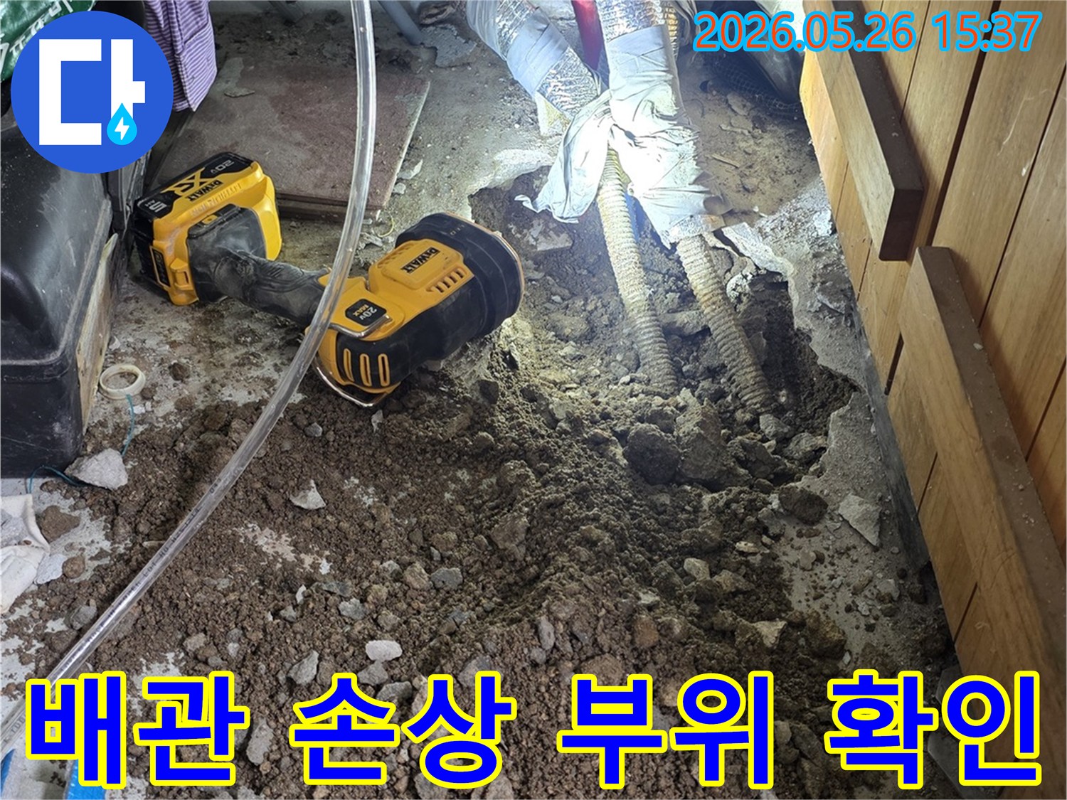 이 이미지는-배관-손상-부위를-정밀하게-확인하기-위해-땅을-파서-배관을-노출시킨-현장입니다-작업등이-어두운-곳을-밝혀-정확한-진단을-돕습니다