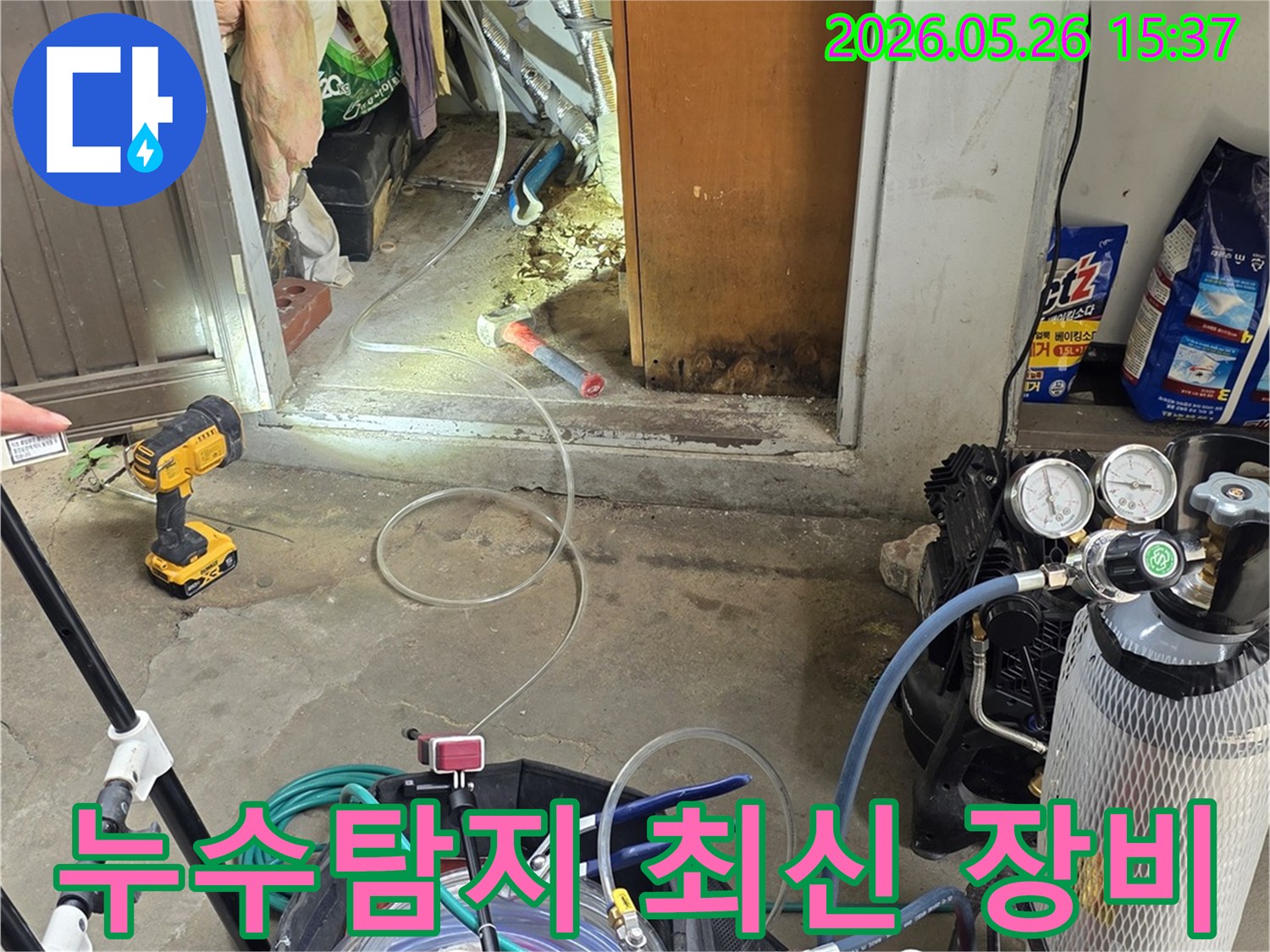 전문 엔지니어가-최신 가스 누수탐지 장비를-사용하여-강북구 현장의-누수 원인을-정확하게-찾아내는-작업 과정입니다.