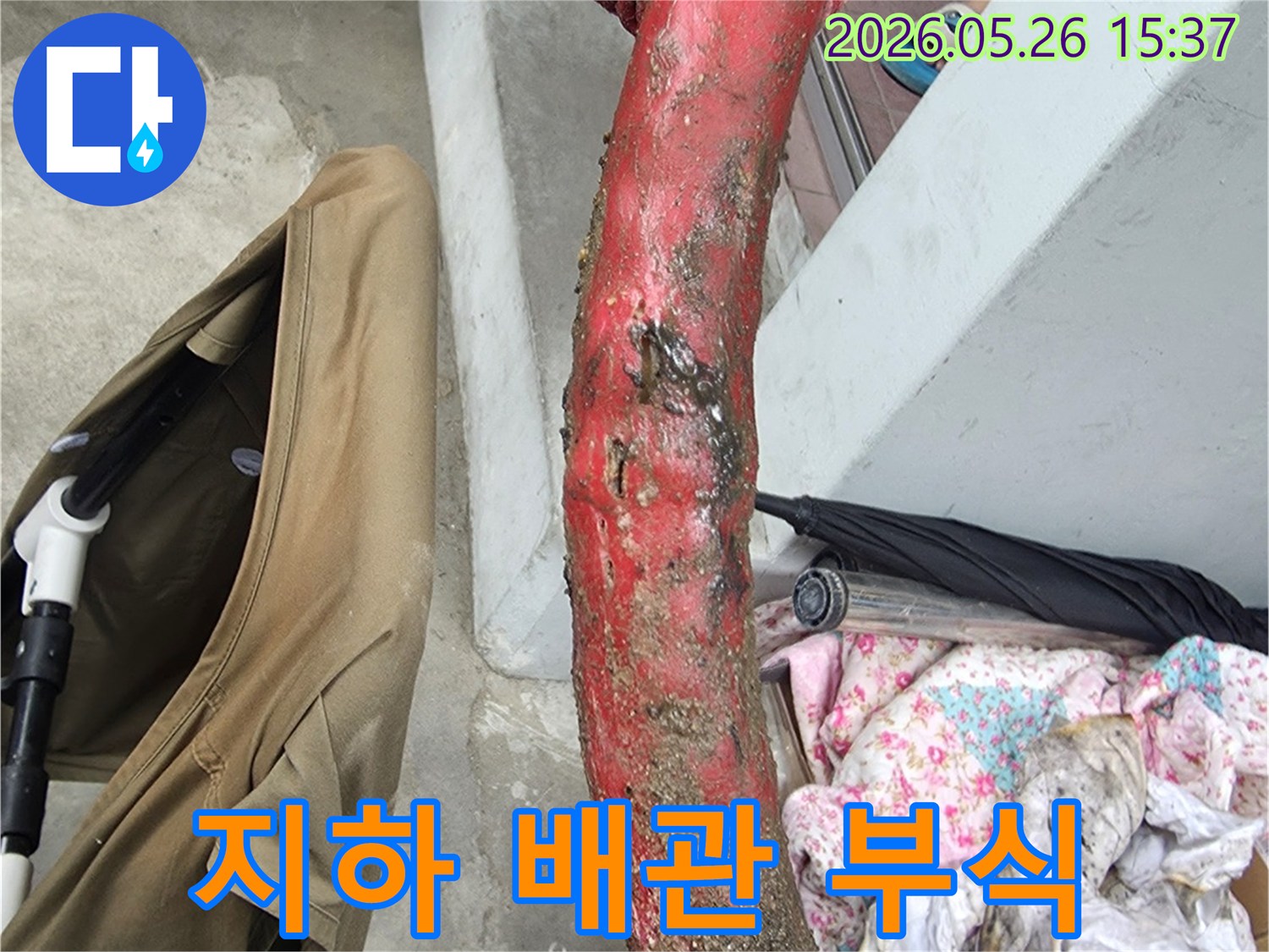 지하에-매설된-배관이-오랜-시간-부식되어-누수가-발생한-현장-사진