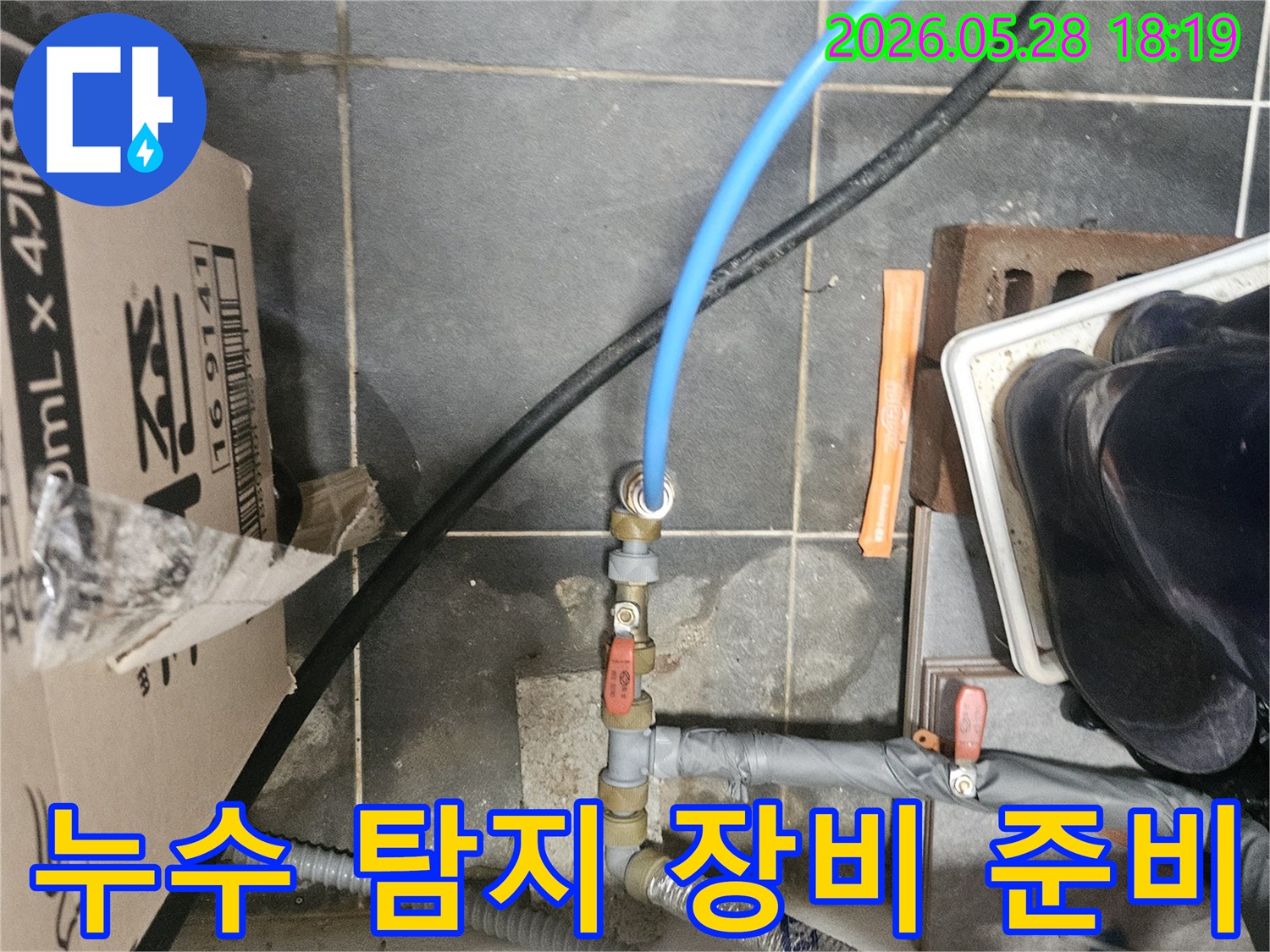 누수-전문가가-누수-지점을-찾기-위해-배관에-탐지-장비를-연결하는-모습입니다