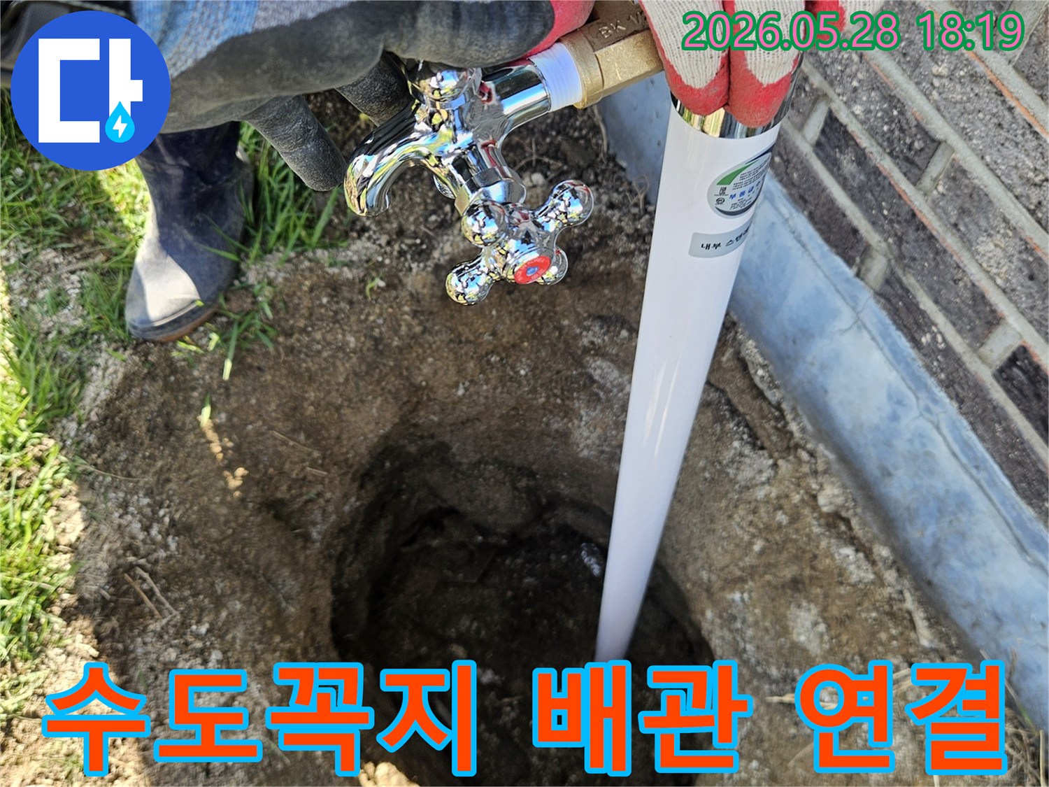전문가가-새로운-수도꼭지를-땅속-배관에-안전하게-연결하는-작업을-진행하고-있습니다