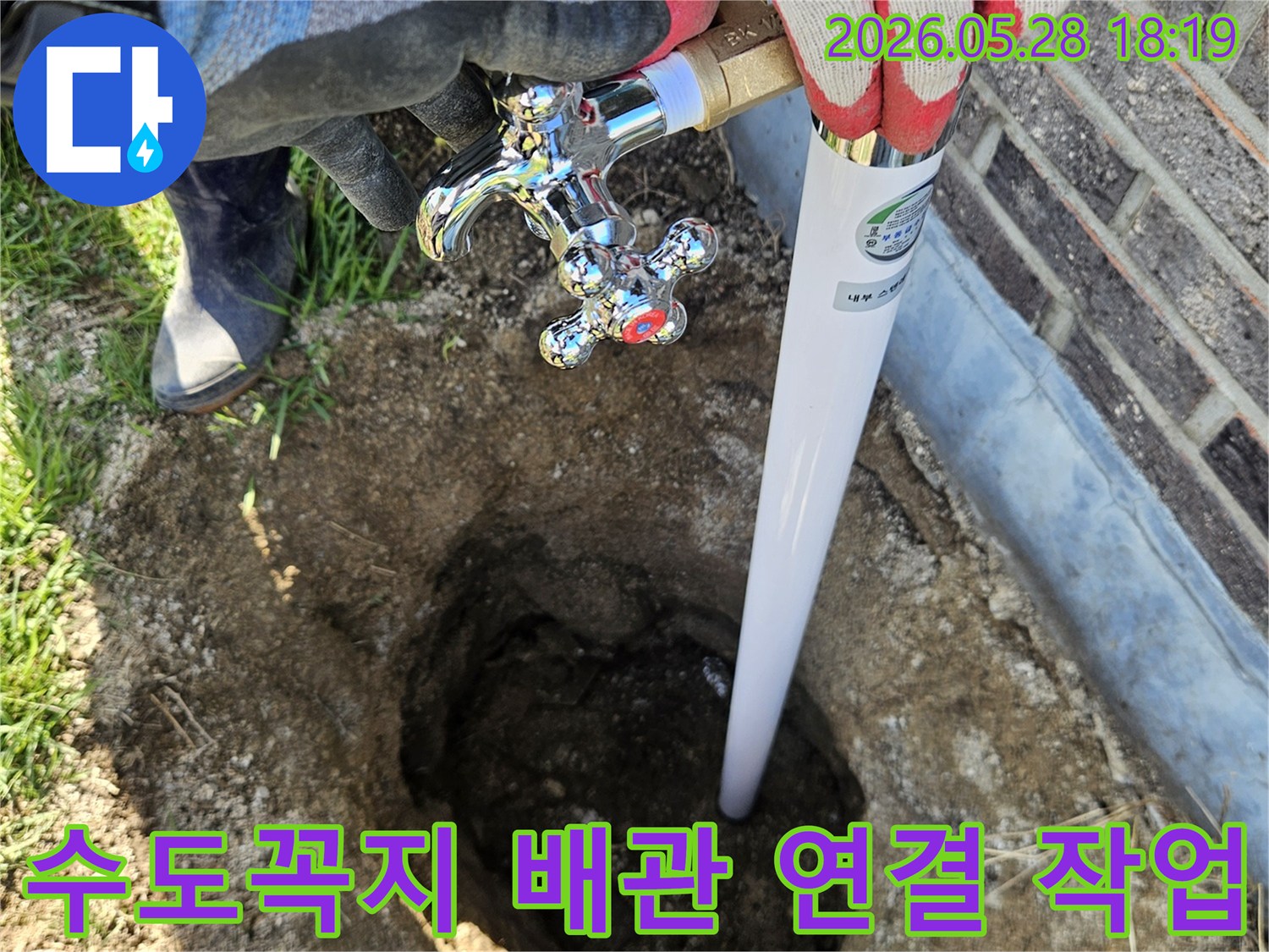전문가가-새로운-수도꼭지를-땅속에-매설된-수도관에-안전하게-연결하는-작업-모습입니다