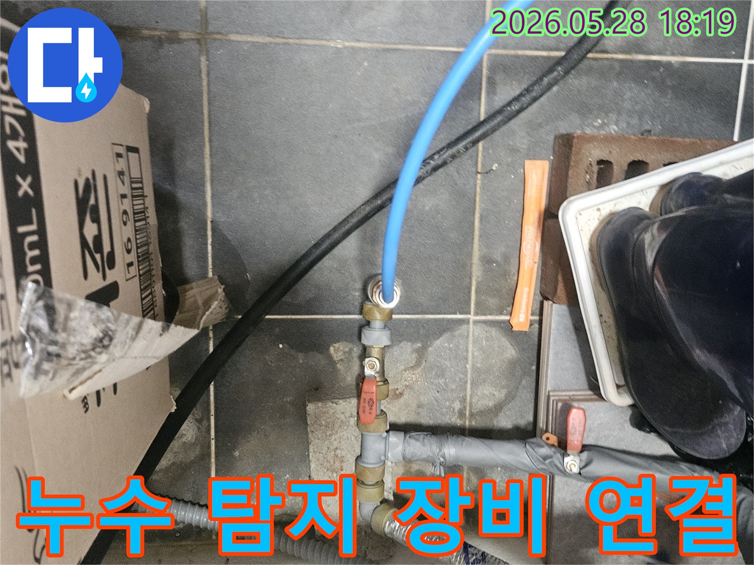 정확한-누수-위치를-파악하기-위해-배관에-전문-탐지-장비를-연결하는-모습입니다