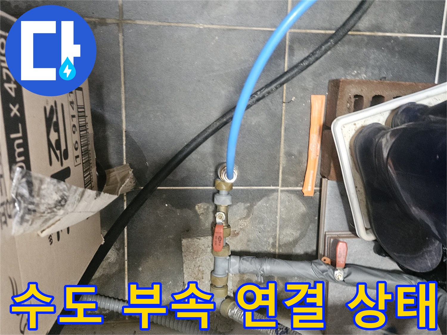 파란 호스와 금속 엘보의 결합 부위 정밀 검사