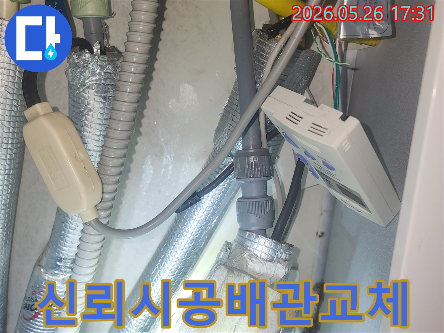 배관 누수 문제를-정확히 진단하고-신뢰할 수 있는-기술력으로-완벽하게 시공한-완료 현장입니다