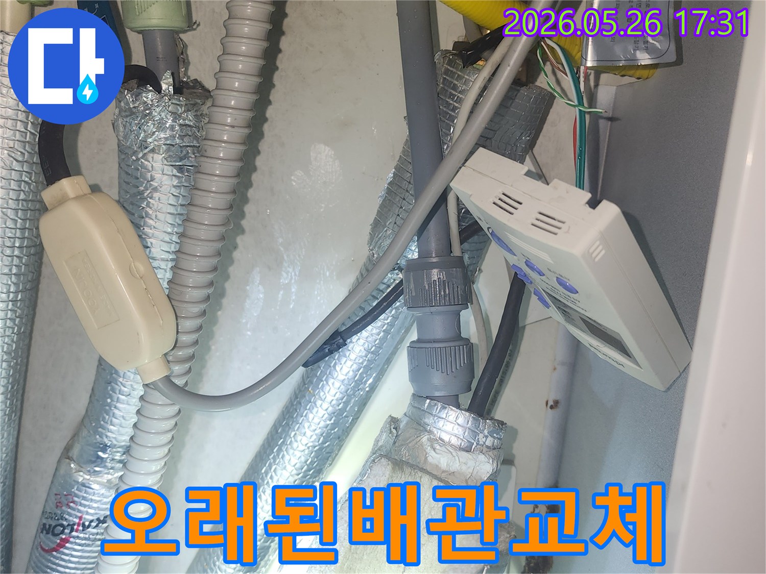 오래되어 누수되던-배관을 제거하고-새로운 배관으로-깔끔하게 교체하여-시공을 마친-현장입니다