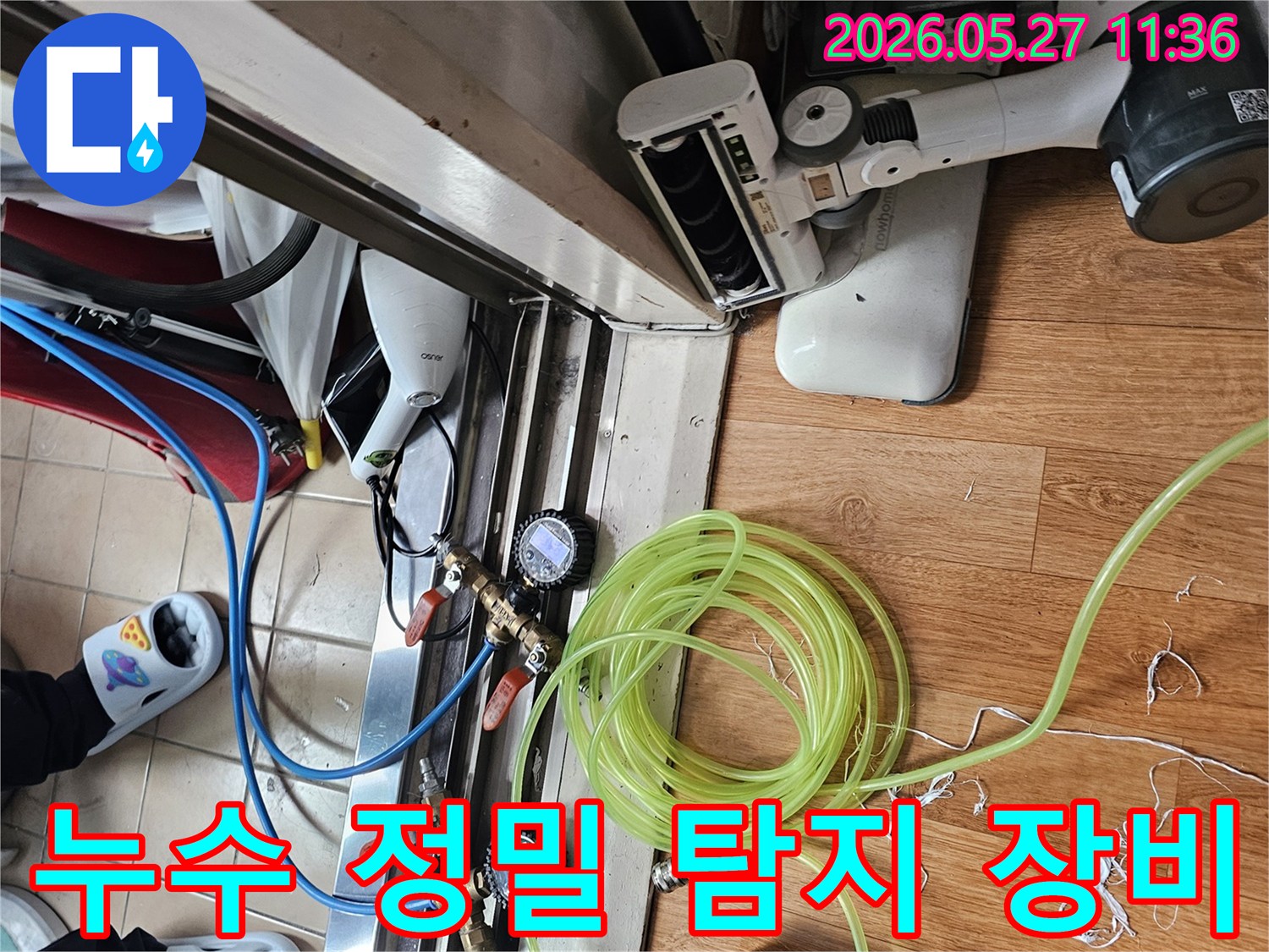 누수 발생 지점을-정확히 파악하기 위한-탐지 장비 연결 작업