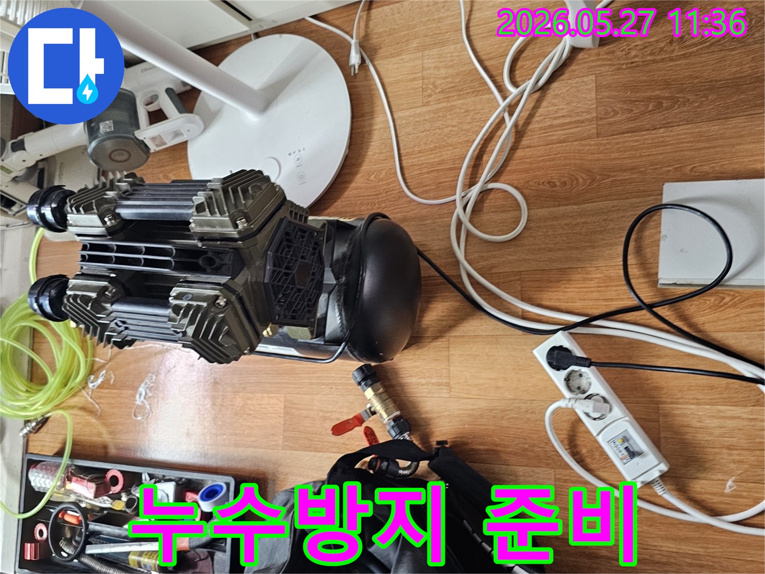 누수 방지를 위해-예방부터 사후 관리까지-철저하게 진행하고자-전문 장비들이 준비된 현장입니다.