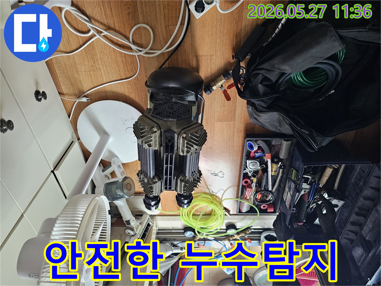 서울 용산구 누수 탐지 현장에서-안전하고 깨끗한-작업 환경을 조성하며-장비를 준비하는 모습입니다