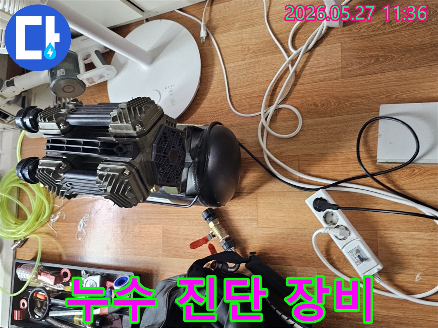 아파트 누수공사를 위해-정밀 진단 장비와-다양한 공구들이-현장에 준비된 상태입니다.