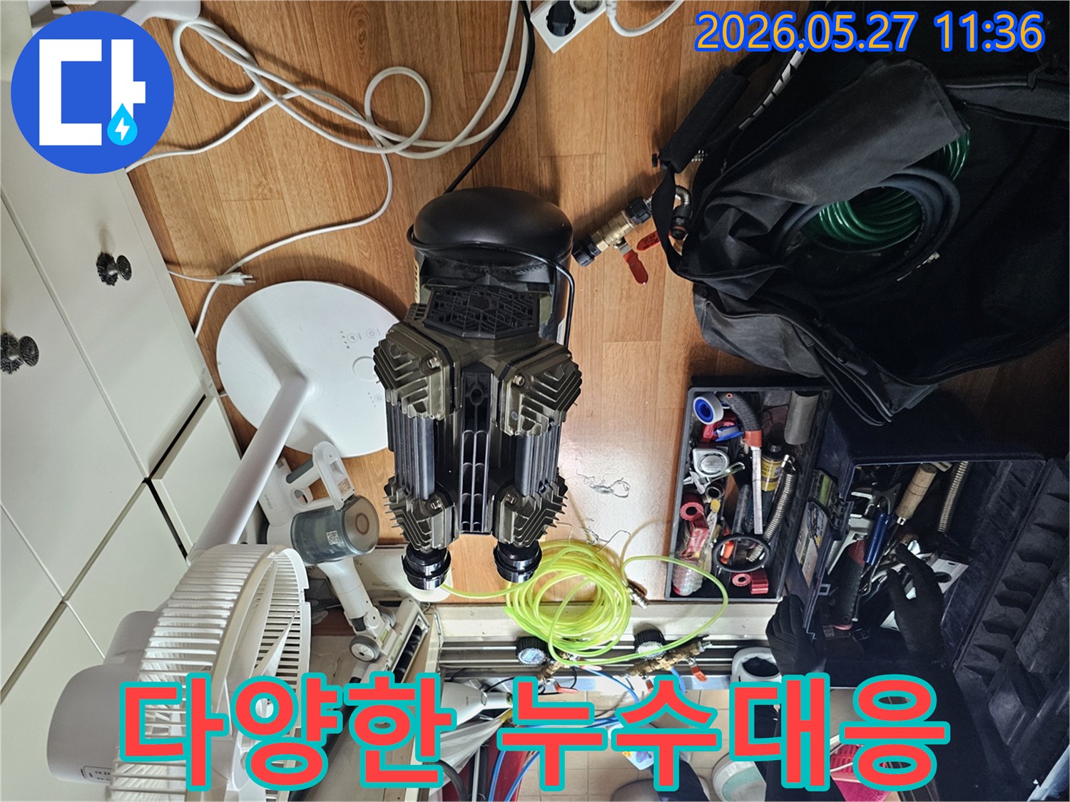 용산구 누수 전문가가-다양한 누수 유형에 대응하기 위해-장비와 공구를-준비하는 현장입니다