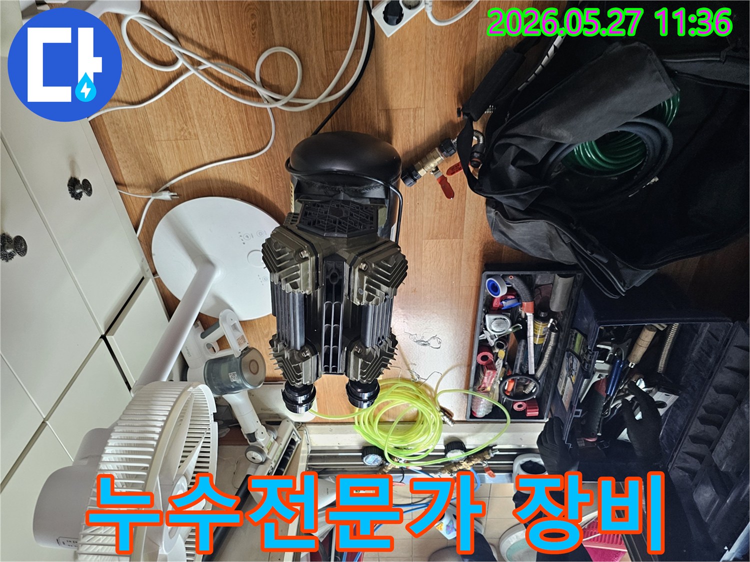 효창동 누수 전문가가-정확한 탐지를 위해-장비를 세팅하고-공구를 준비하는 현장입니다