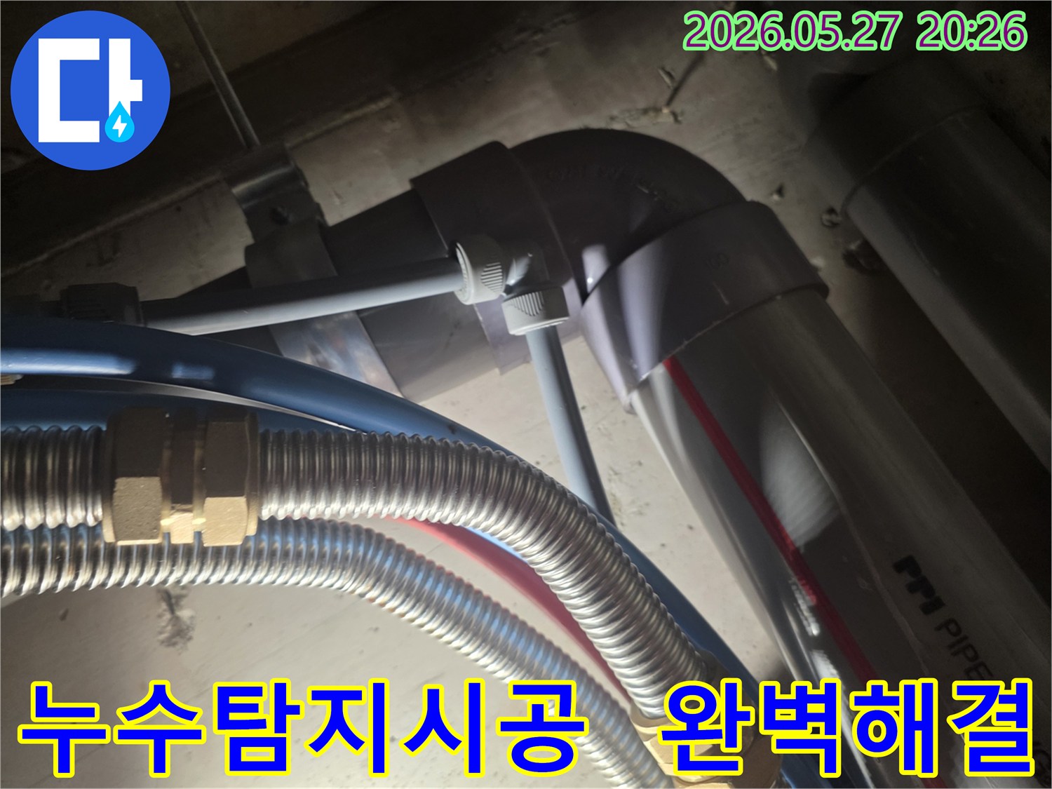 누수 지점을-정확히-탐지하고-완벽하게-시공하여-문제를-해결하는-전문가의-모습을-보여줍니다.