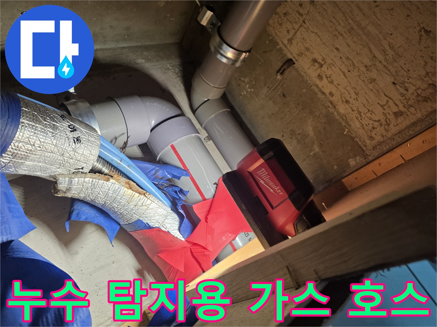 배관 검사를 위해 연결된 파란색 호스와 측정 장치 구성