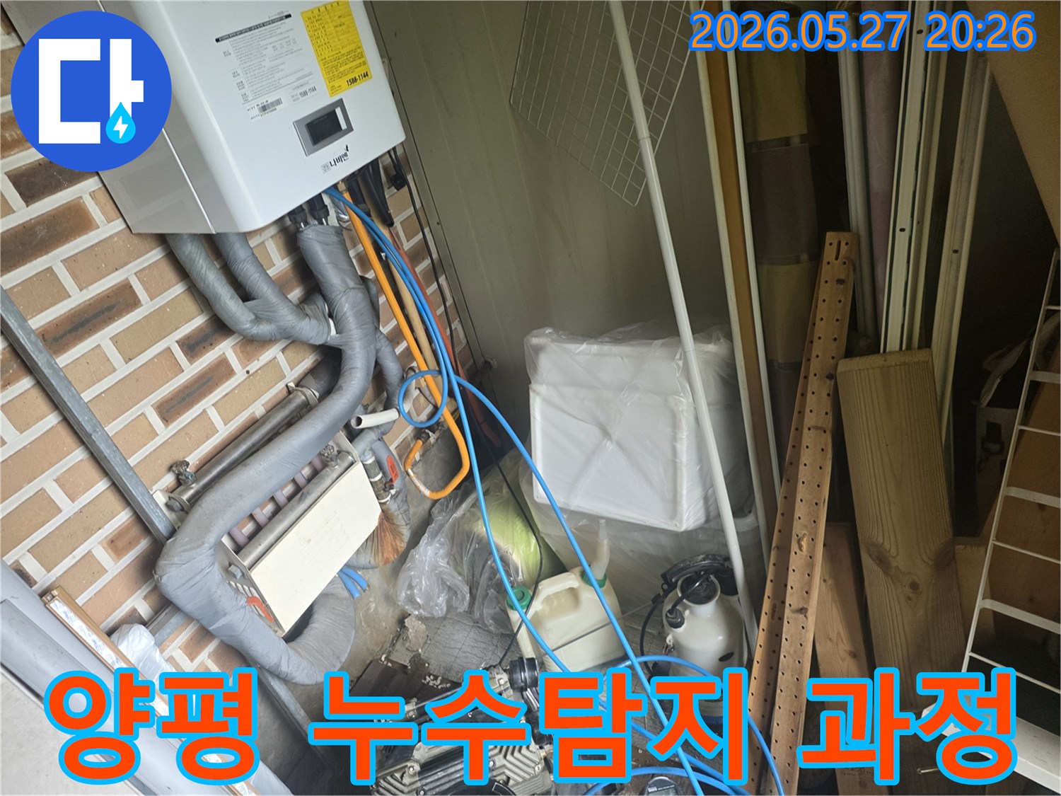 보일러실에서 배관 누수를 탐지하는 전반적인 과정이-전문 장비와 함께 진행되고 있는 현장입니다.