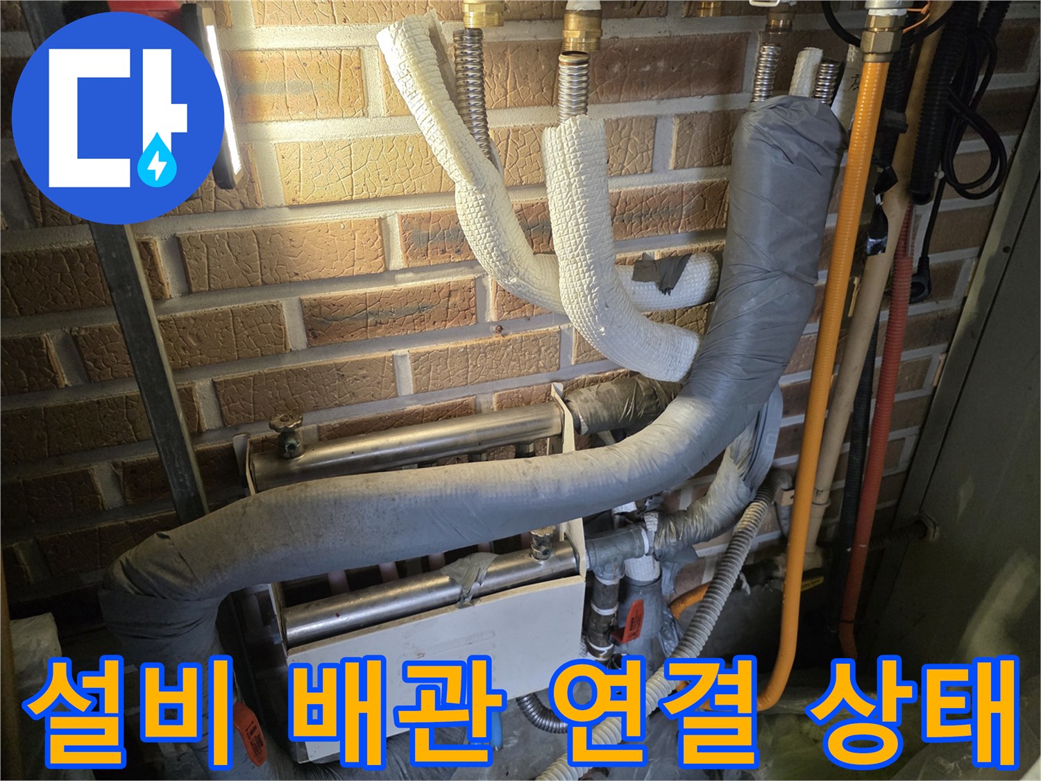 양평 용문면-보온재로 마감된 배관과 분배기 부속품