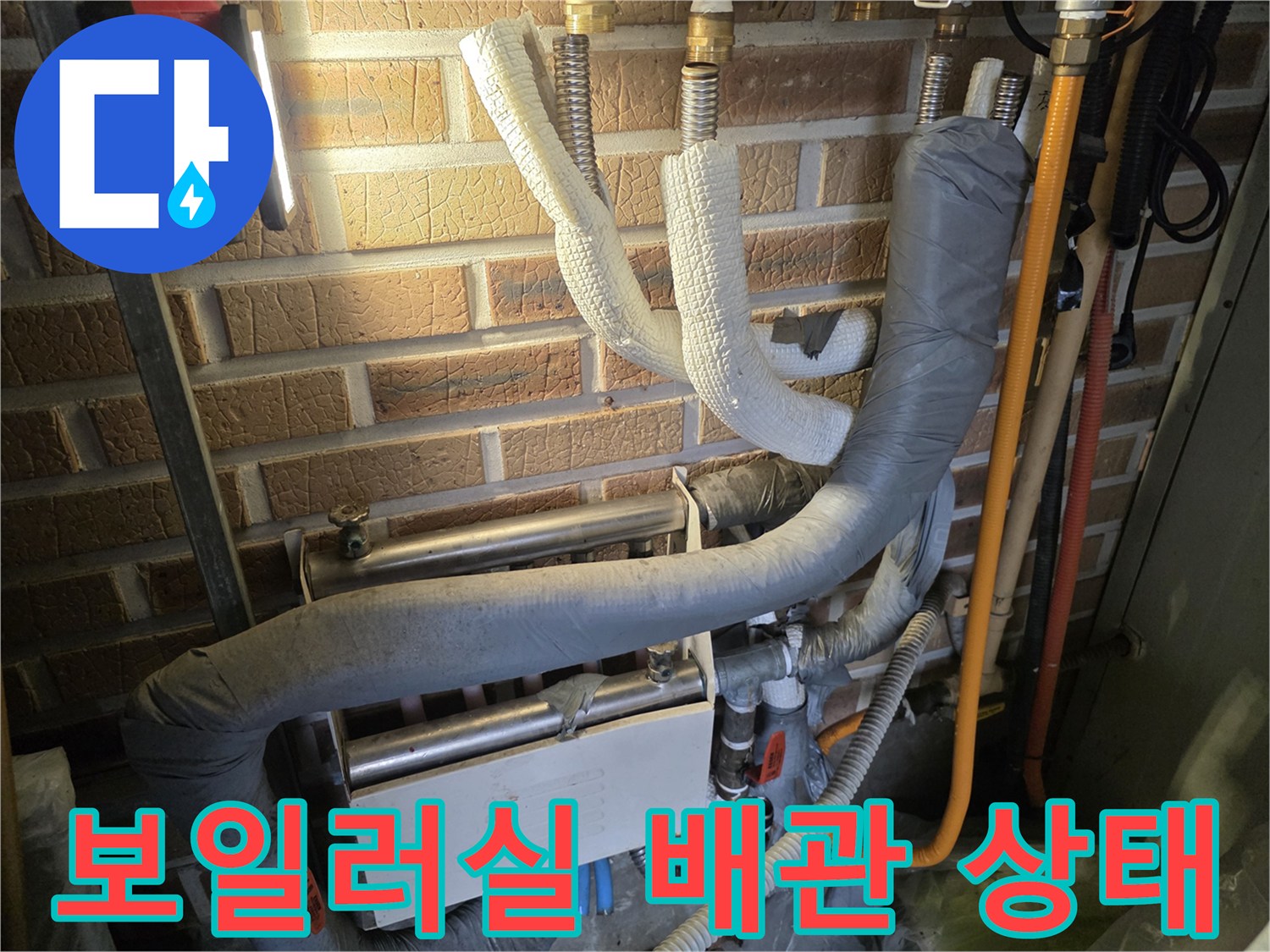 양평 용문면 보일러실 내부의 복잡한 배관과 분배기 모습