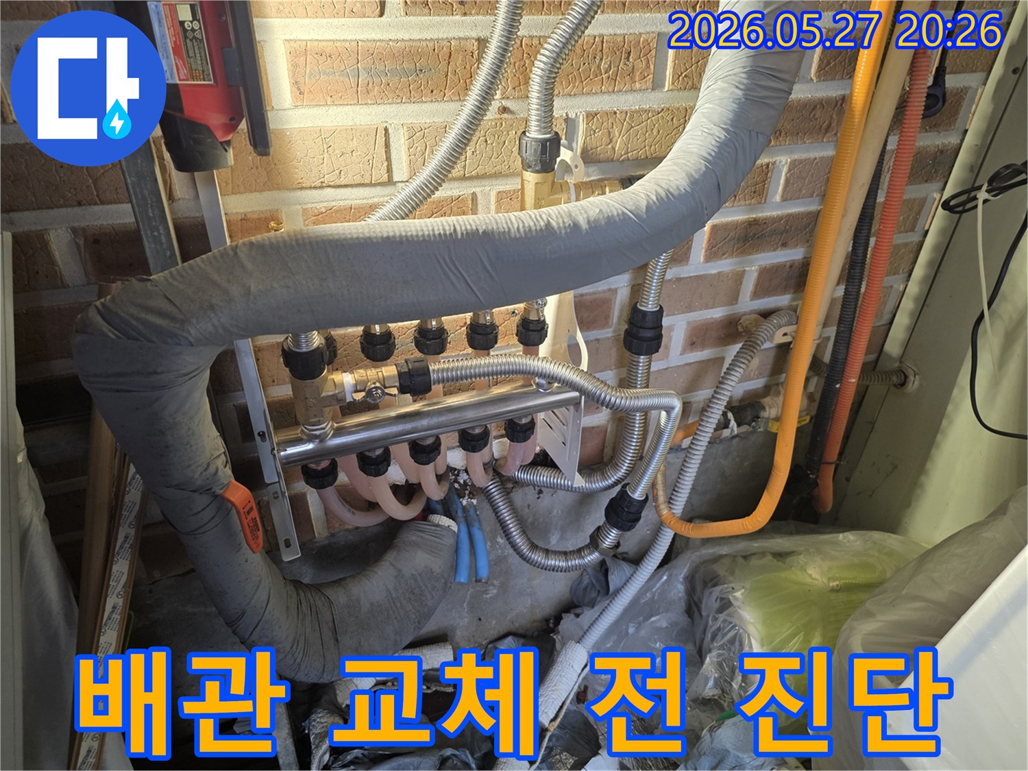 양평-용문면-중진리에서-배관 교체에 앞서-보일러 배관의-전반적인 상태를-정밀하게 진단하며-누수 원인을-파악하는-모습입니다