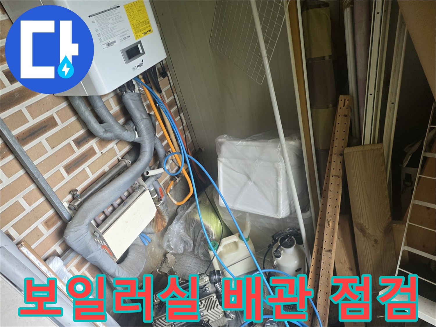 양평군 용문면-보일러실 내부의 가스 탐지 장비와 배관 연결 상태