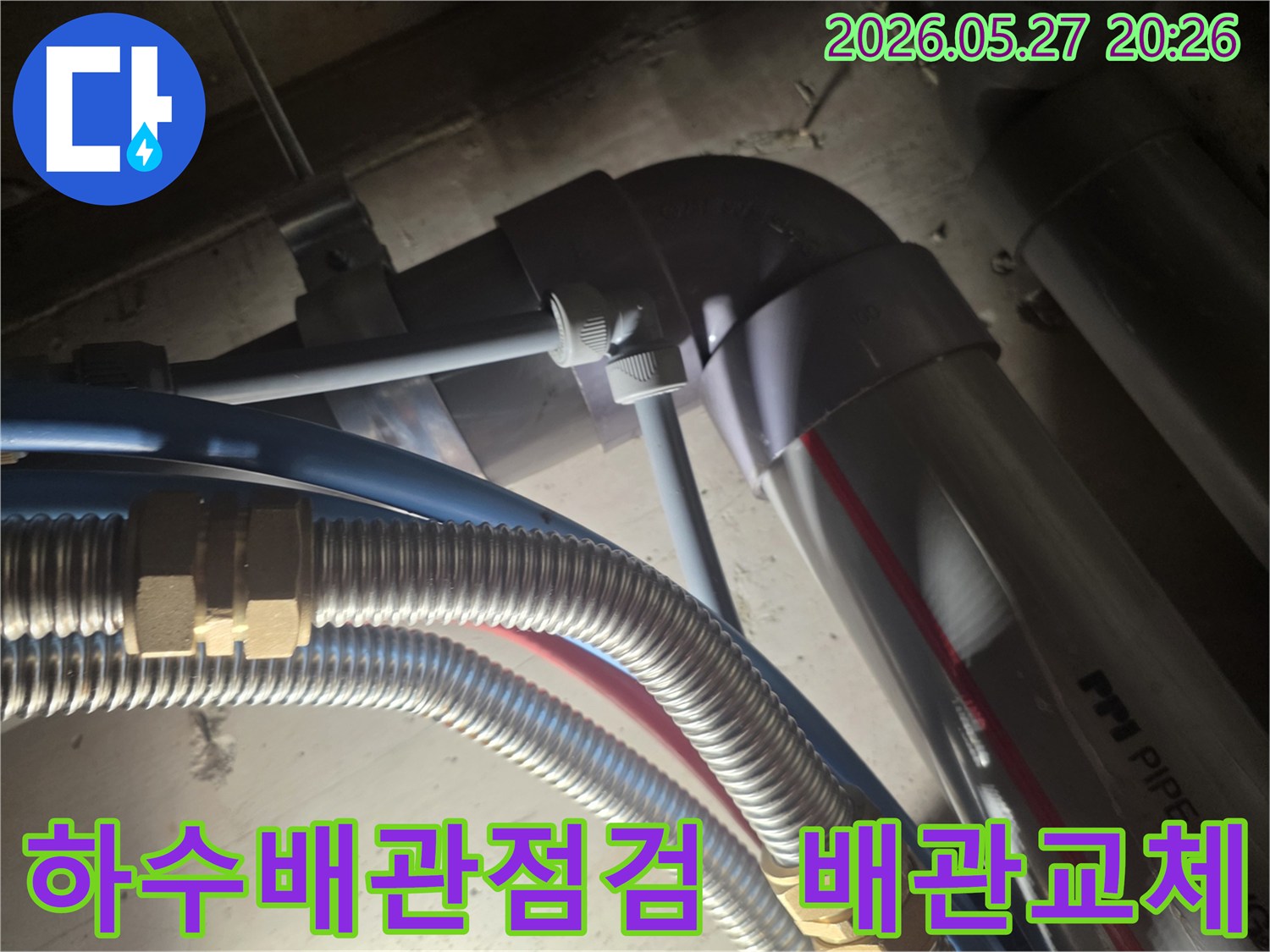 하수배관에서-발생한-누수를-점검하고-필요에 따라-새로운 배관으로-교체하는-과정을-보여줍니다.