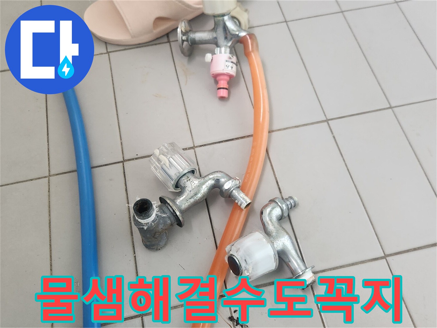 물이-새는-문제를-해결하기-위해-오래된-수도꼭지를-전문가가-안전하게-제거하는-현장입니다