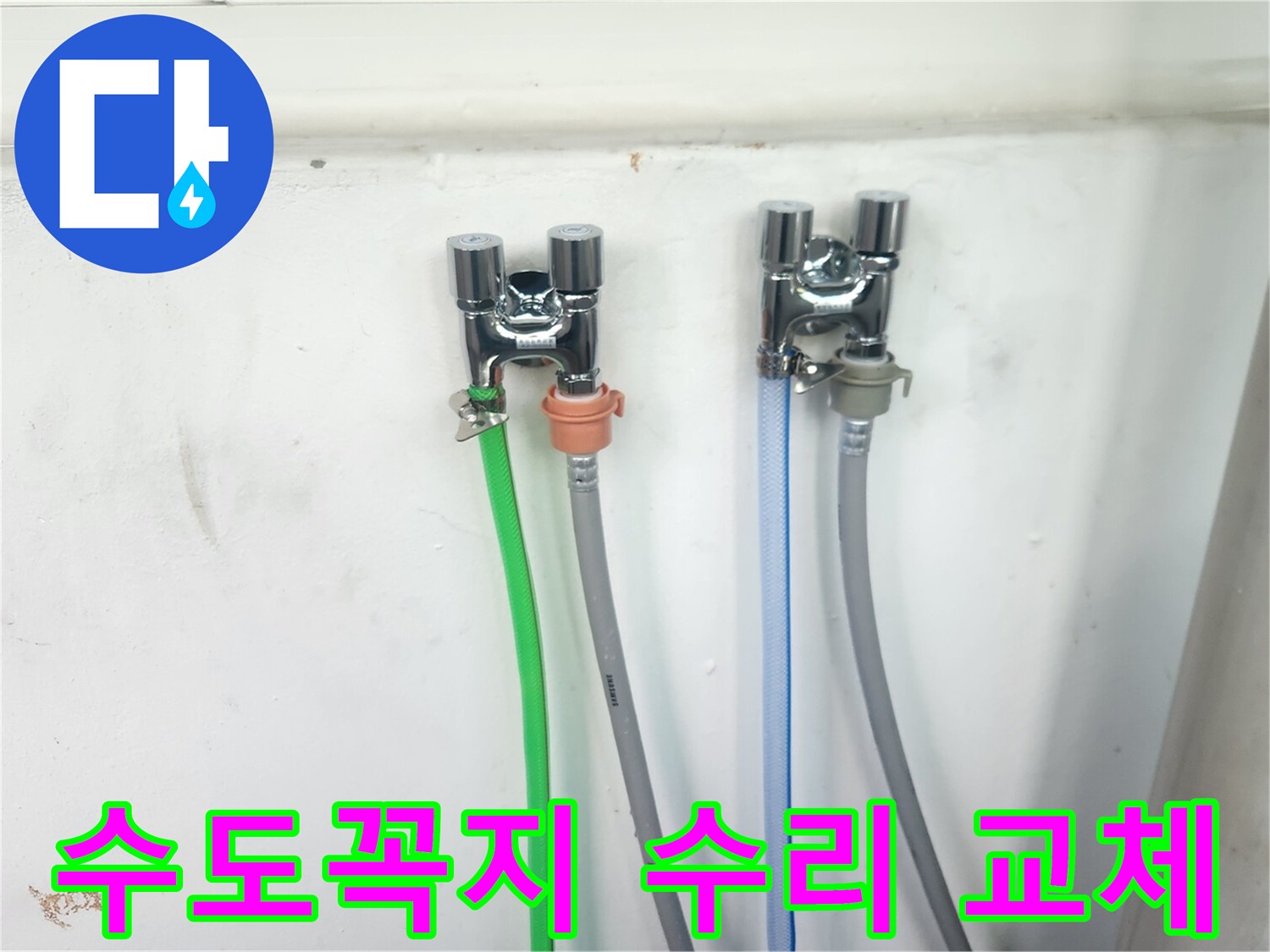 벽에 깔끔하게 설치된-두 개의 새 수도꼭지와-다양한 색상의 호스들이-안정적으로 연결되어 있습니다.