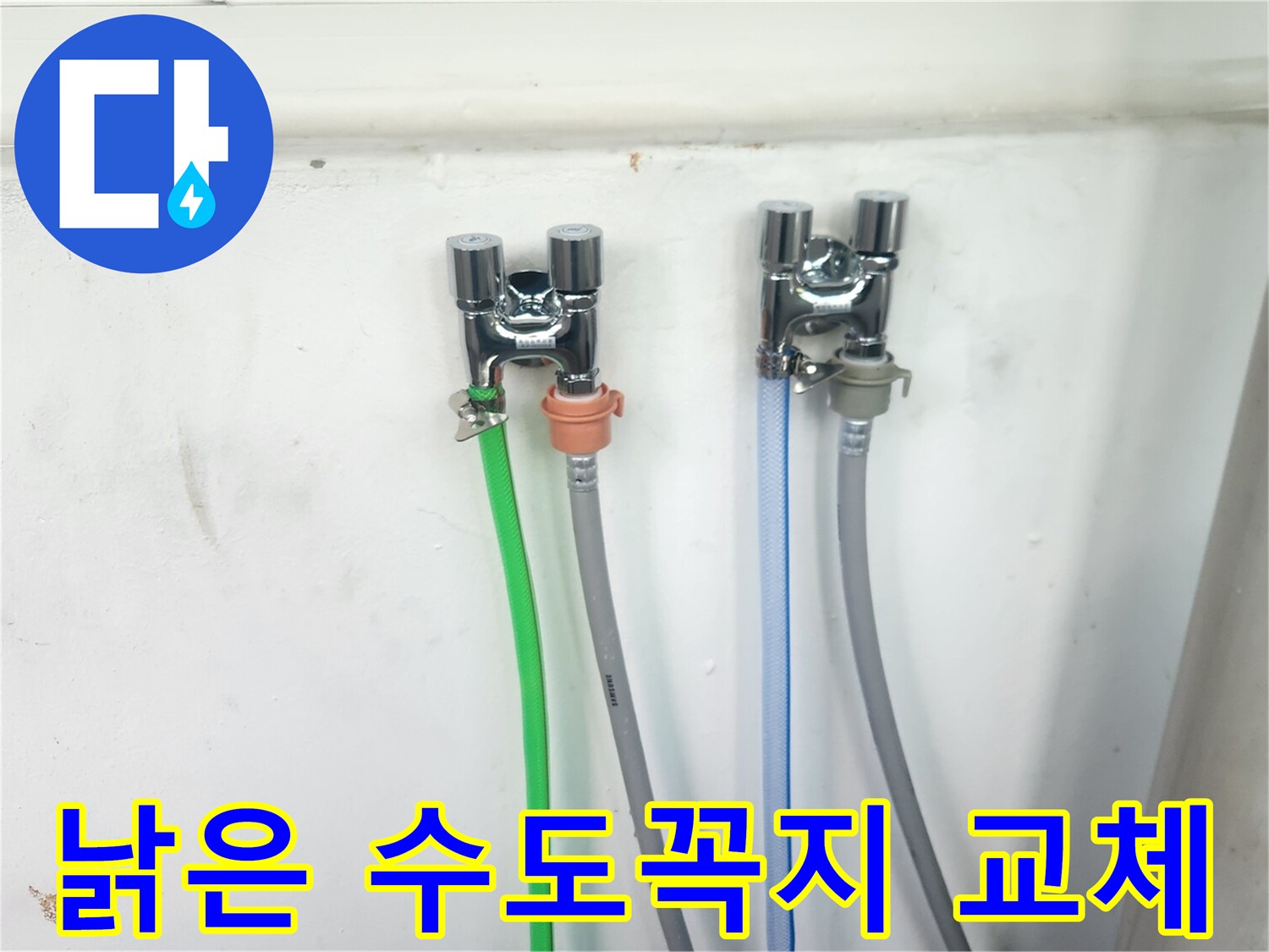 벽에 설치된-두 개의 반짝이는 수도꼭지와-다양한 색상의 호스들이-안정적으로 연결되어 있습니다.