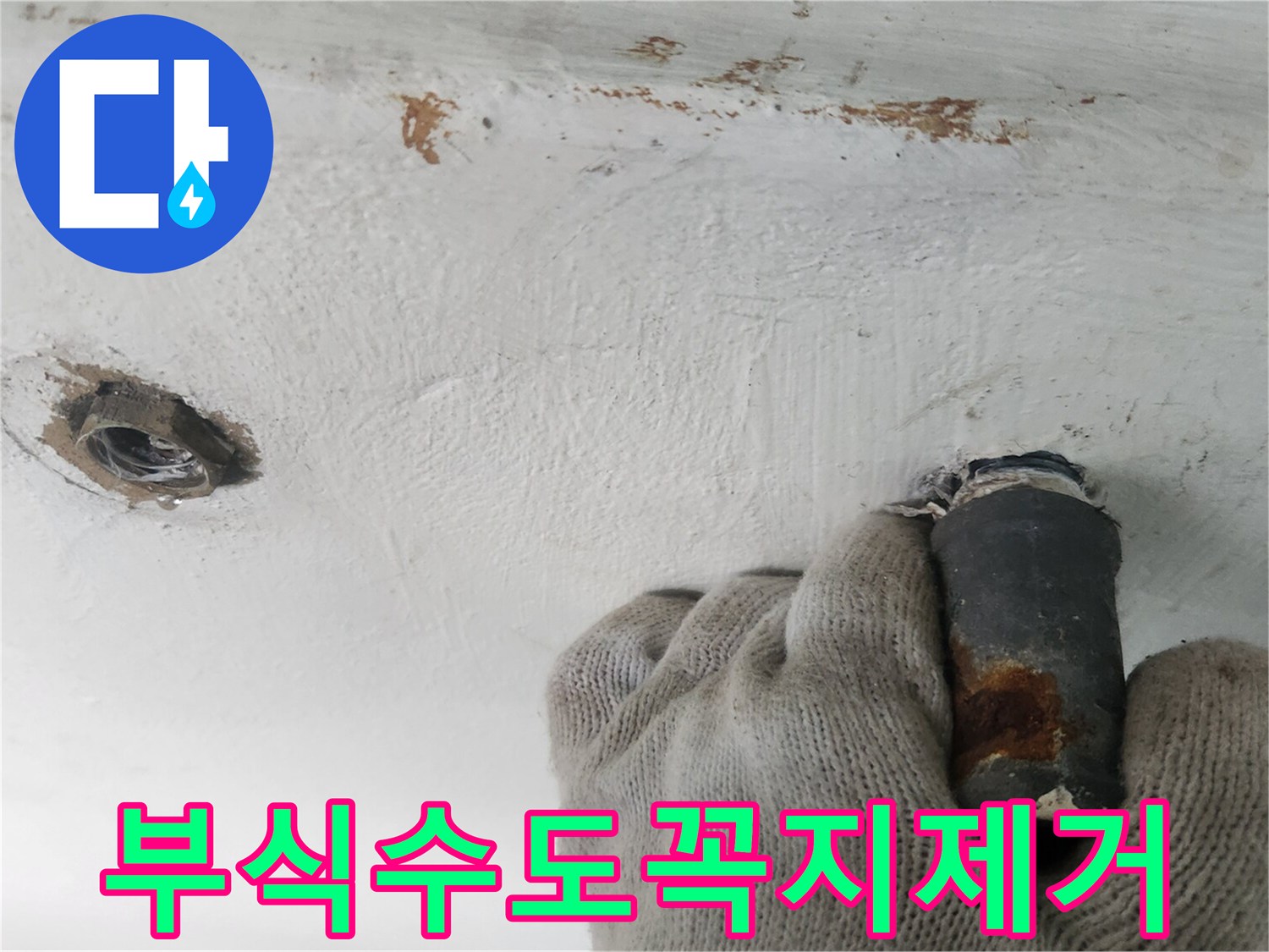부식으로-인해-손상된-수도꼭지를-제거하는-작업입니다-누수의-근본적인-원인을-해결하기-위한-필수-과정입니다