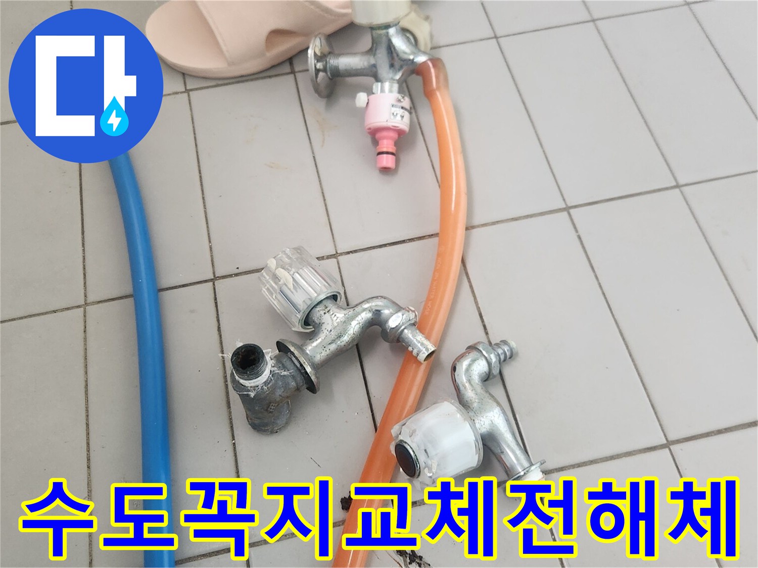 새로운-수도꼭지-설치를-위해-오래된-수도꼭지를-안전하게-해체하는-모습입니다