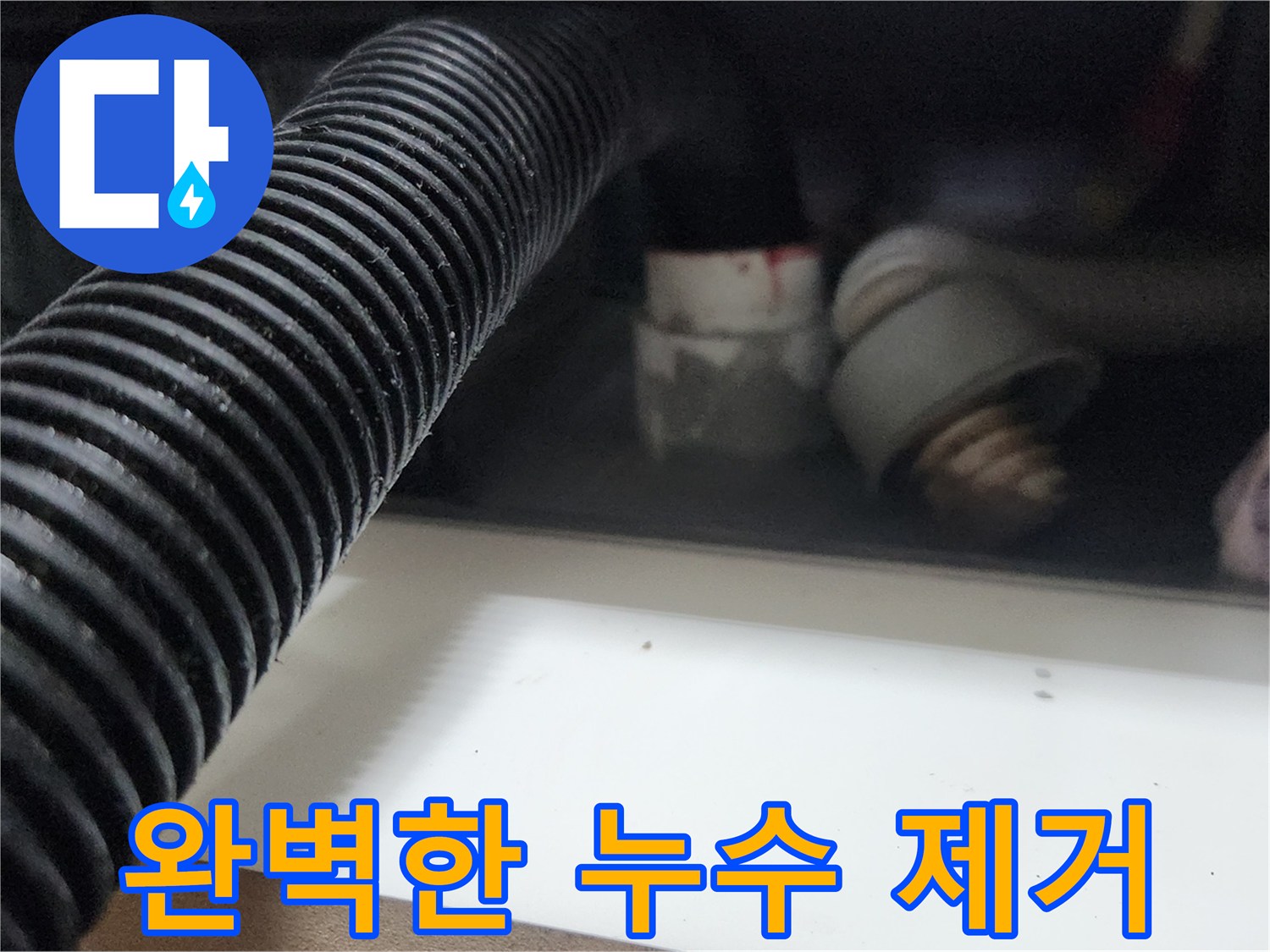누수 엔지니어가 배관 초입에서 석션 작업을 통해 누수 원인을 완벽하게 제거하기 위한 준비를 마칩니다-궁극적인 문제 해결을 위한 최적의 상태입니다