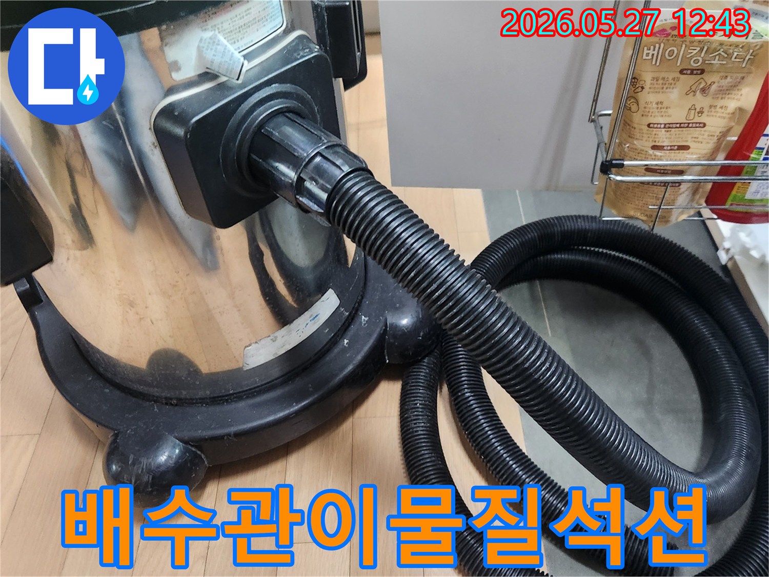 싱크대-배수관-내부의-이물질을-석션으로-깨끗하게-제거하는-과정을-보여줍니다
