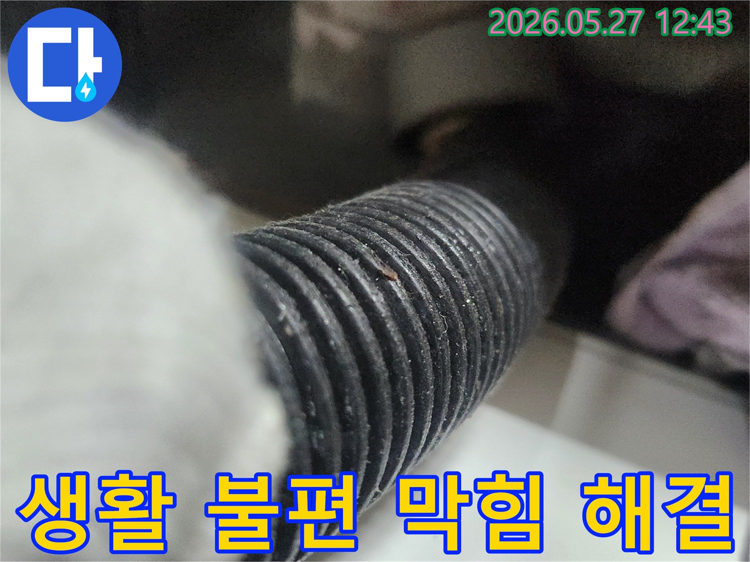 이 사진은 싱크대 배관 막힘으로 인한 생활 불편을 해결하기 위해-석션 작업을 진행하는 모습을 보여줍니다-배관 내부의 이물질을 제거하여-일상의 편안함을 되찾습니다.