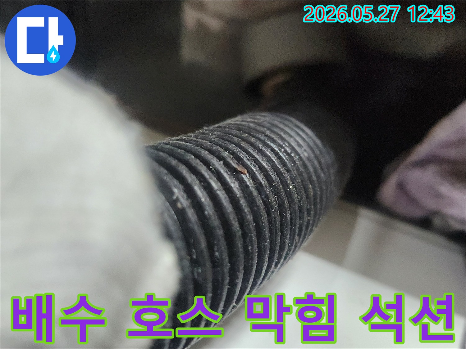 이 사진은 싱크대 배수 호스의 막힘을 해결하기 위해-석션 작업을 진행하는 모습을 보여줍니다-배관 내부의 이물질을 효과적으로 제거합니다.