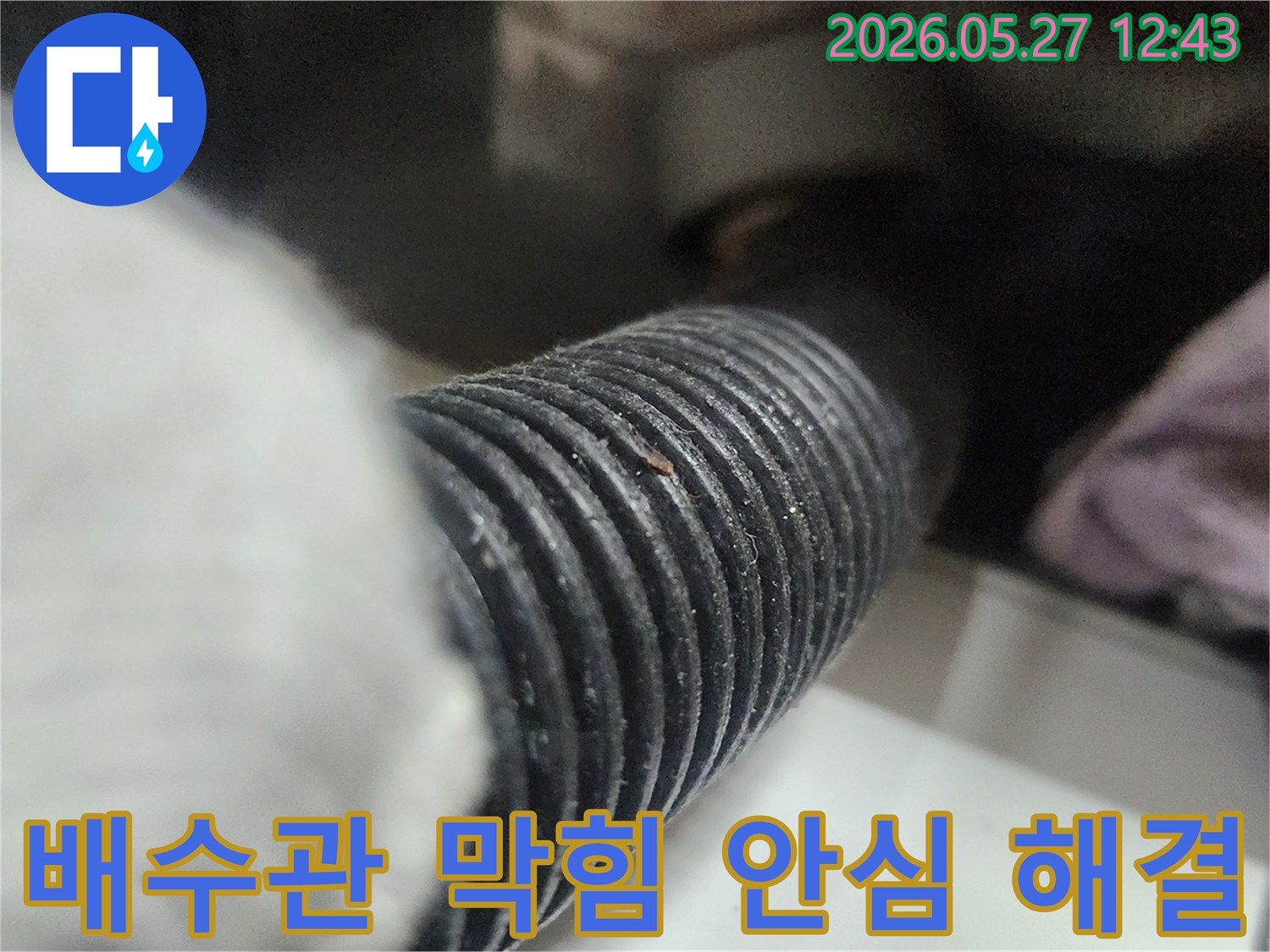 이 사진은 싱크대 배수관 막힘을 안심하고 맡길 수 있도록-석션 작업을 진행하는 모습을 보여줍니다-배관 내부의 이물질을 효과적으로 제거합니다.